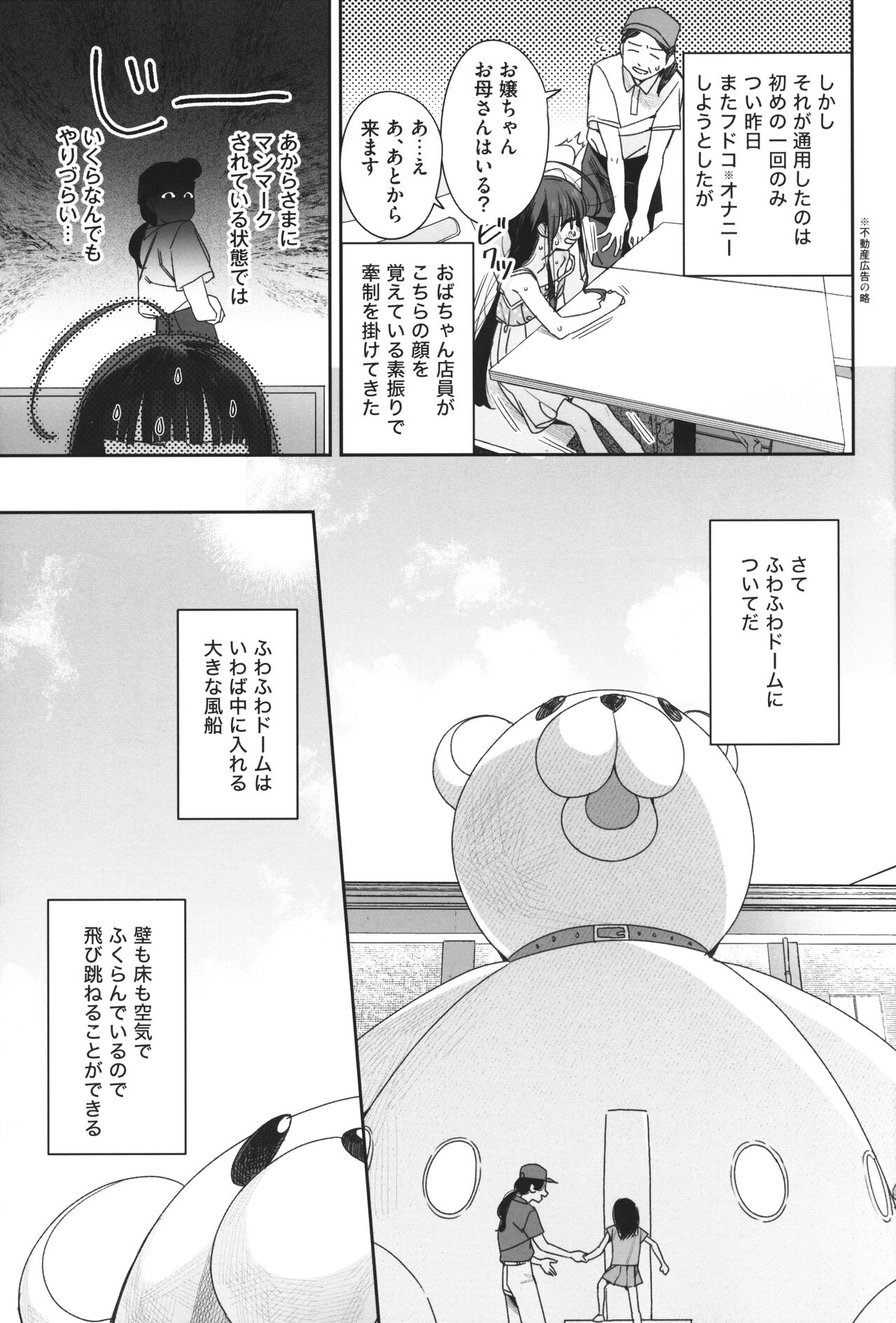 TS Loli Oji-san no Bouken Kanwa-Shuu page 6 full