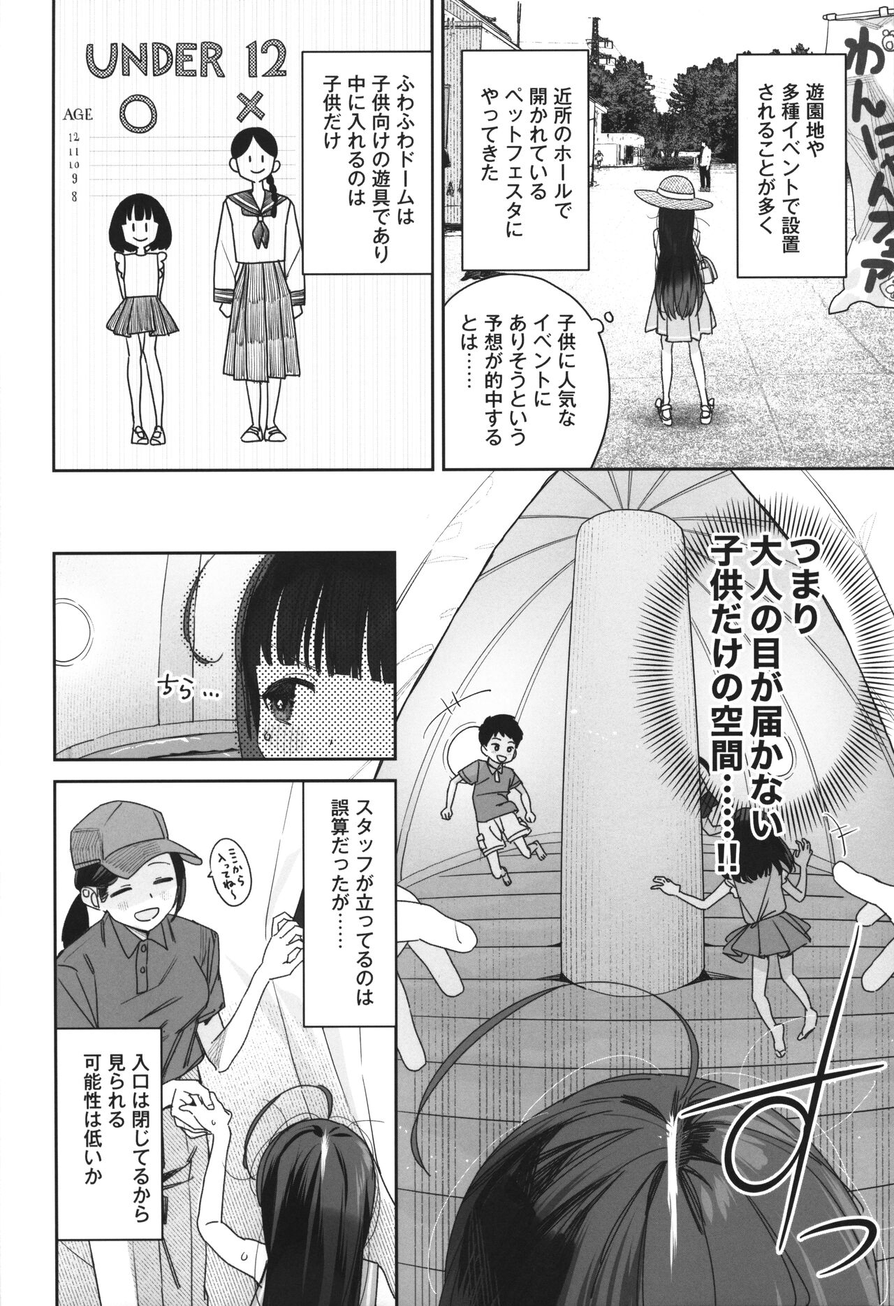 TS Loli Oji-san no Bouken Kanwa-Shuu page 7 full