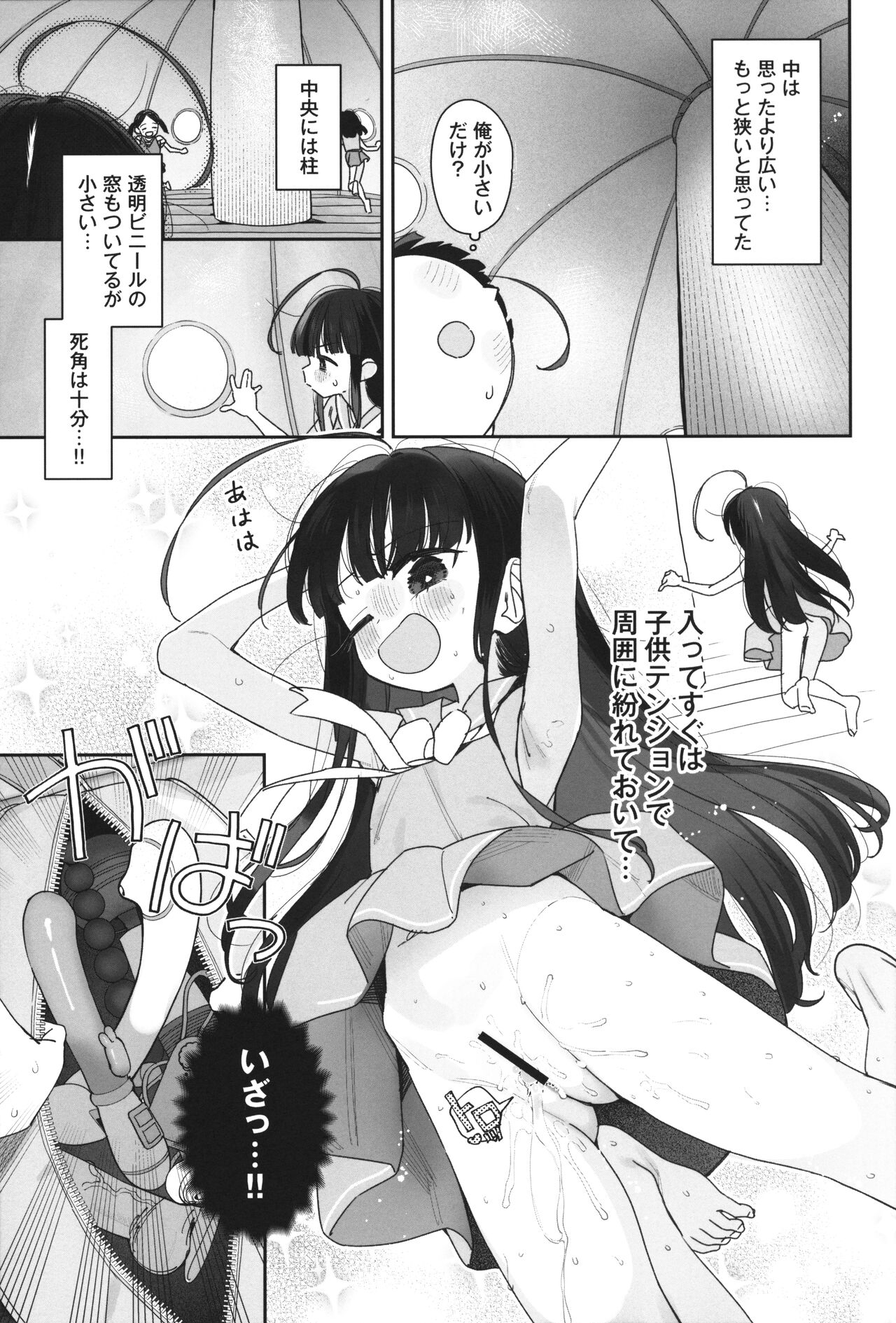 TS Loli Oji-san no Bouken Kanwa-Shuu page 8 full