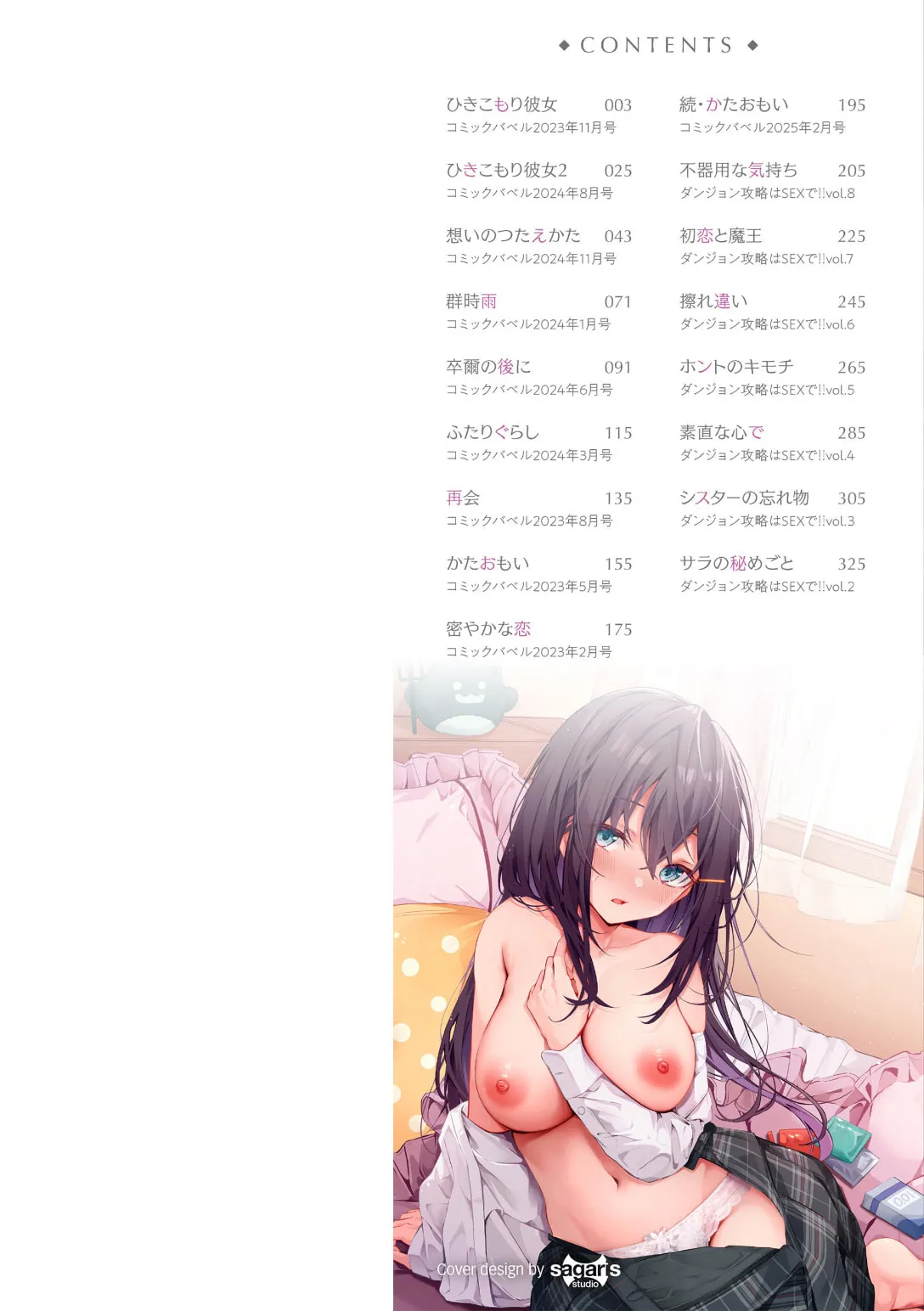 不器用に愛して page 2 full