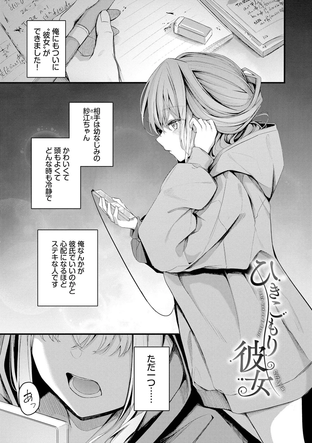 不器用に愛して page 3 full