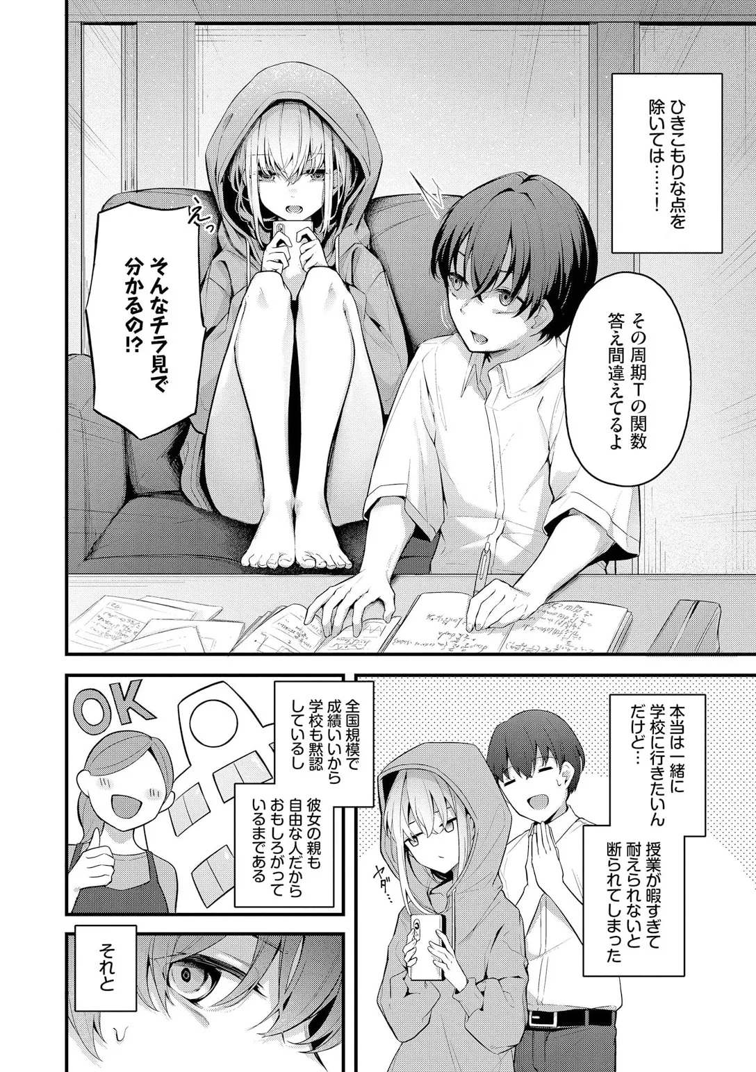 不器用に愛して page 4 full
