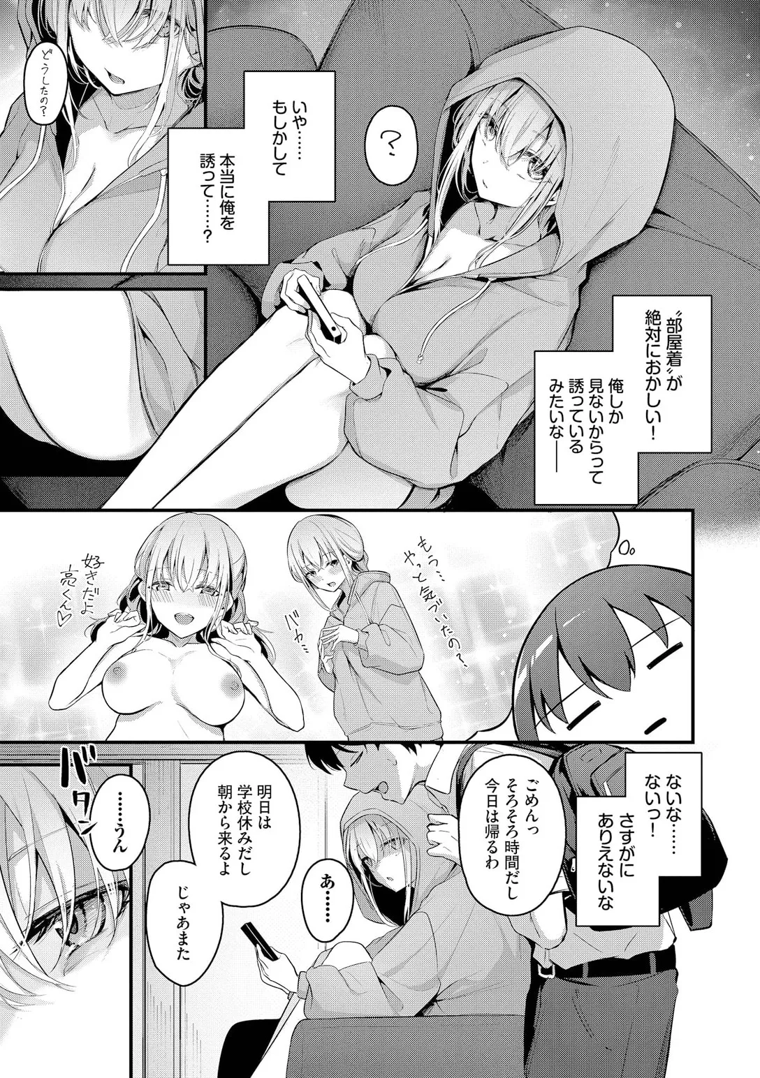 不器用に愛して page 5 full