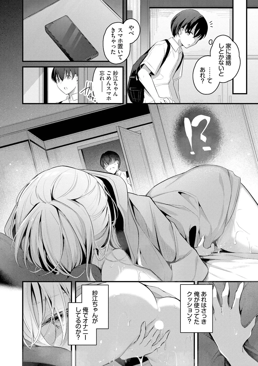 不器用に愛して page 6 full