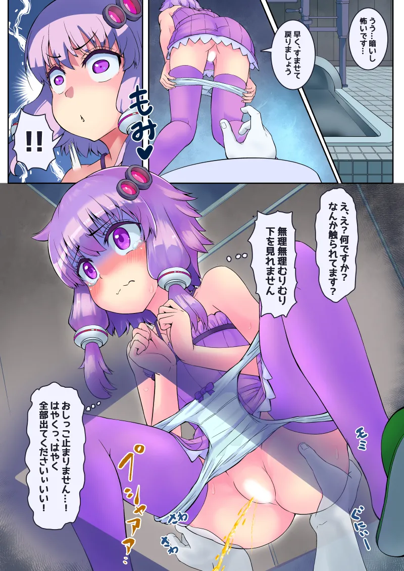 Yukari-san Otoilet page 1 full