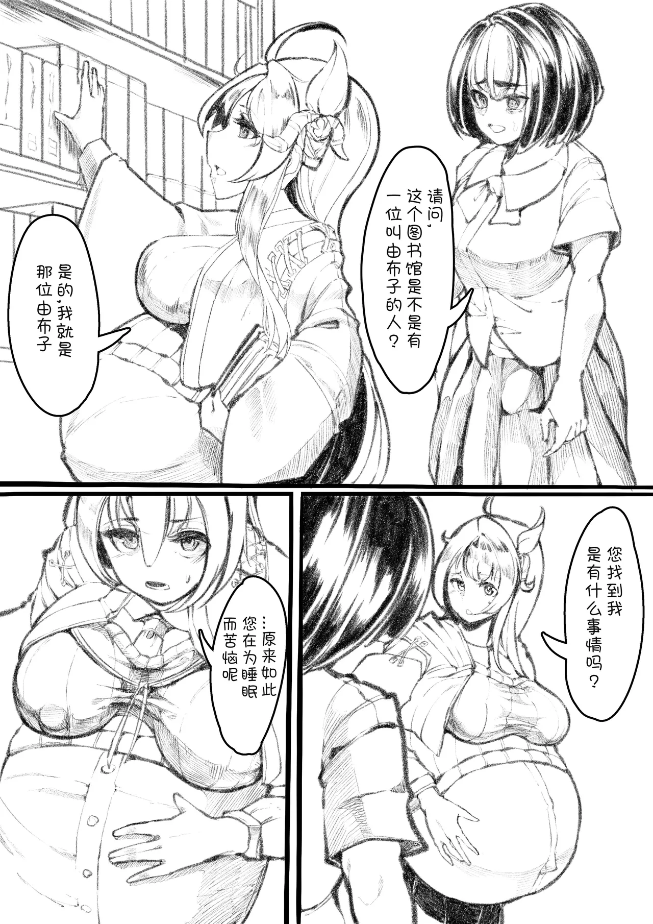 図書室の由布子ちゃんEp.0|图书馆的由布子小姐 page 1 full