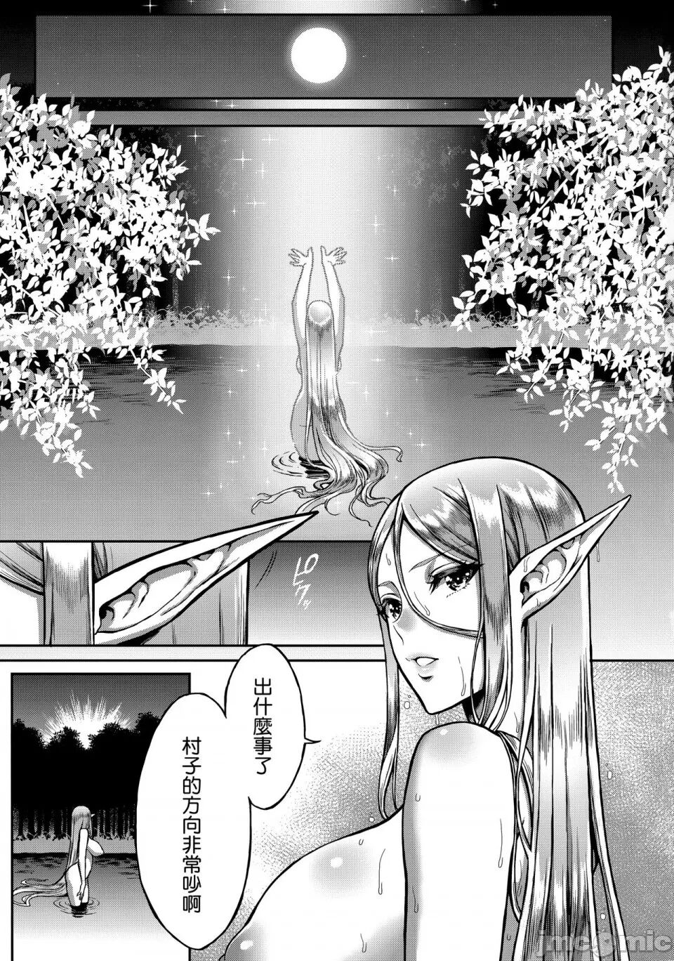 Tasogare no Shou Elf 1-6 page 3 full