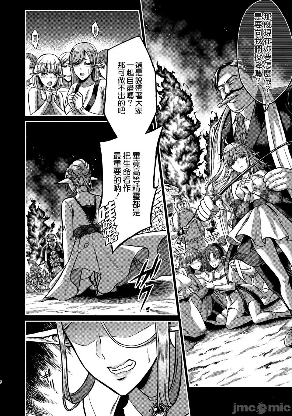 Tasogare no Shou Elf 1-6 page 6 full