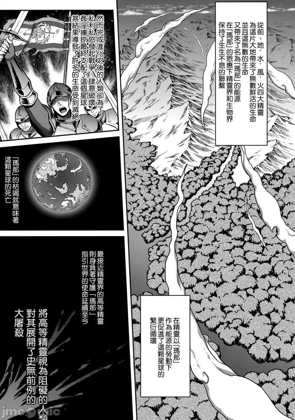 Tasogare no Shou Elf 1-6 page 7 full