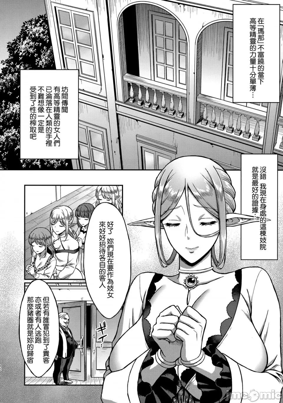 Tasogare no Shou Elf 1-6 page 8 full