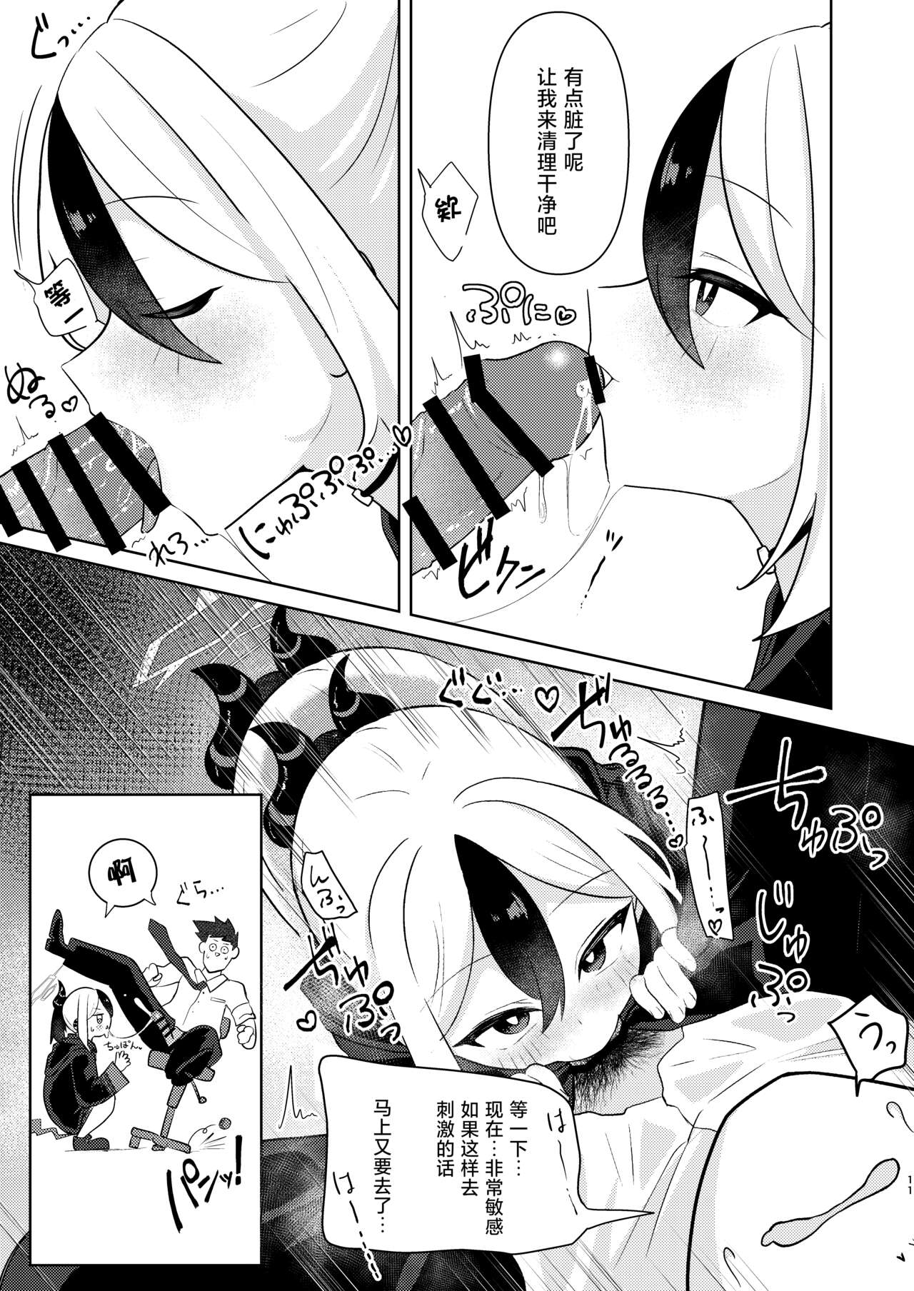 Sensei… Watashi de Naoshite ne | 老师…就让我来帮您处理性欲吧 page 10 full