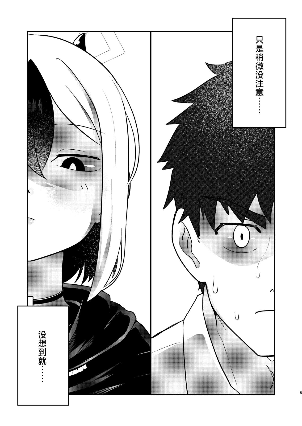 Sensei… Watashi de Naoshite ne | 老师…就让我来帮您处理性欲吧 page 4 full