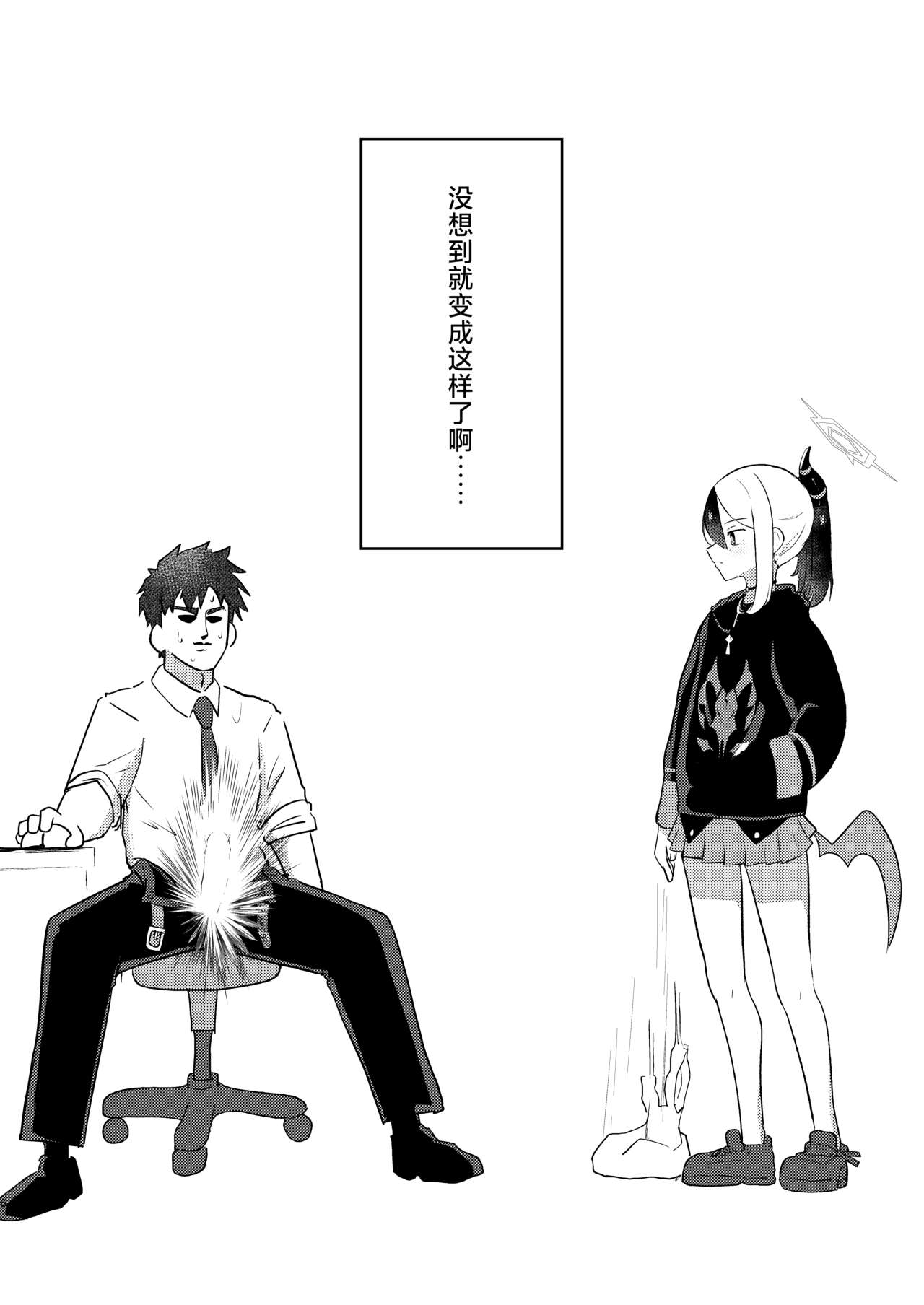 Sensei… Watashi de Naoshite ne | 老师…就让我来帮您处理性欲吧 page 5 full