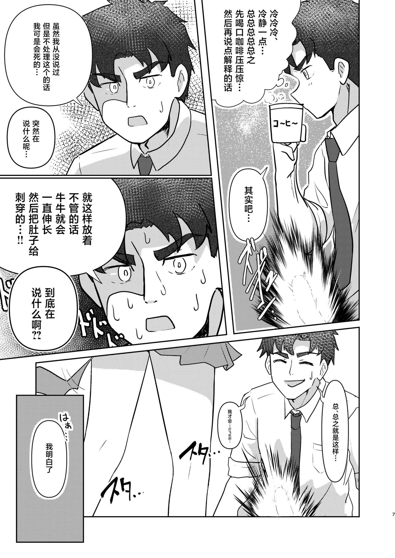 Sensei… Watashi de Naoshite ne | 老师…就让我来帮您处理性欲吧 page 6 full