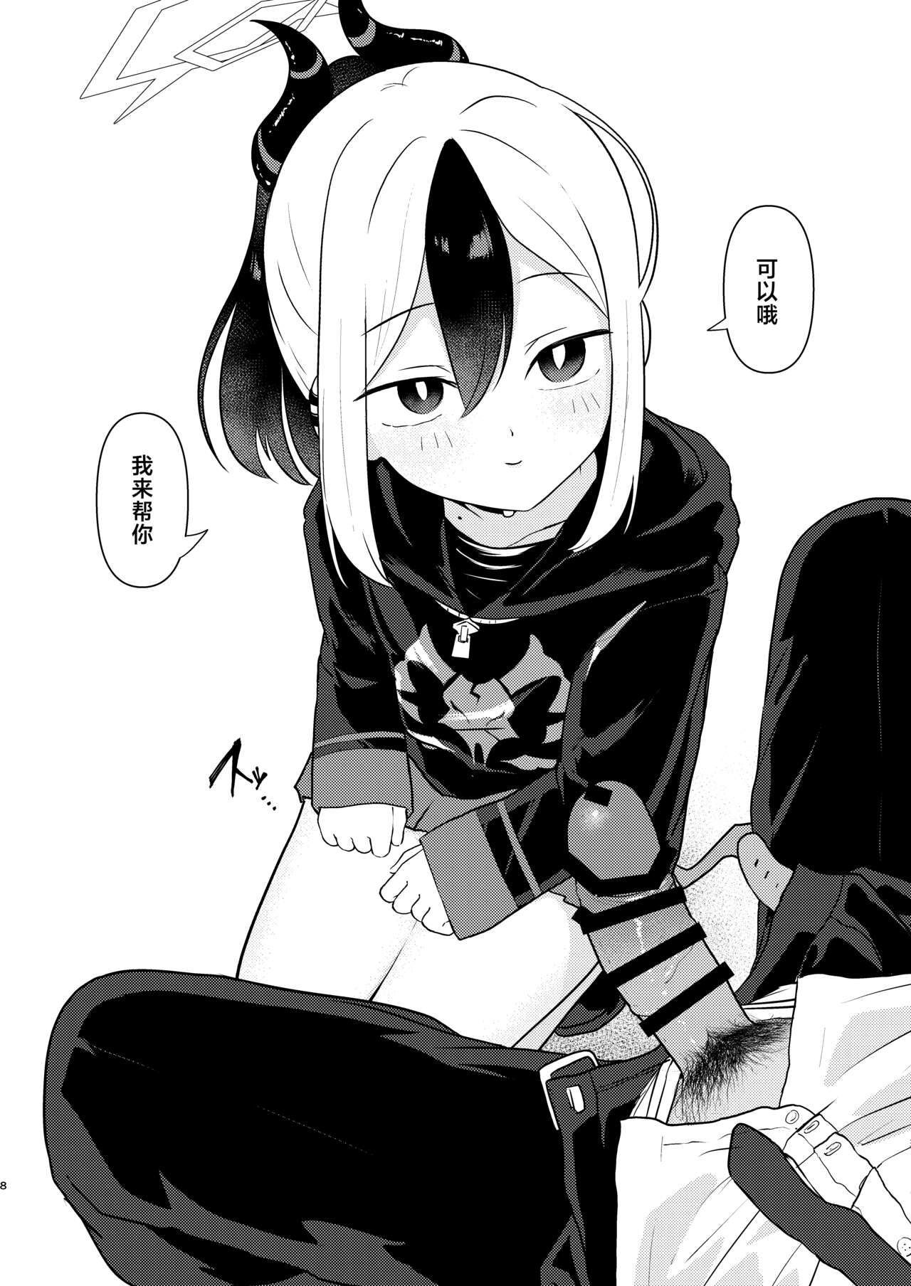 Sensei… Watashi de Naoshite ne | 老师…就让我来帮您处理性欲吧 page 7 full