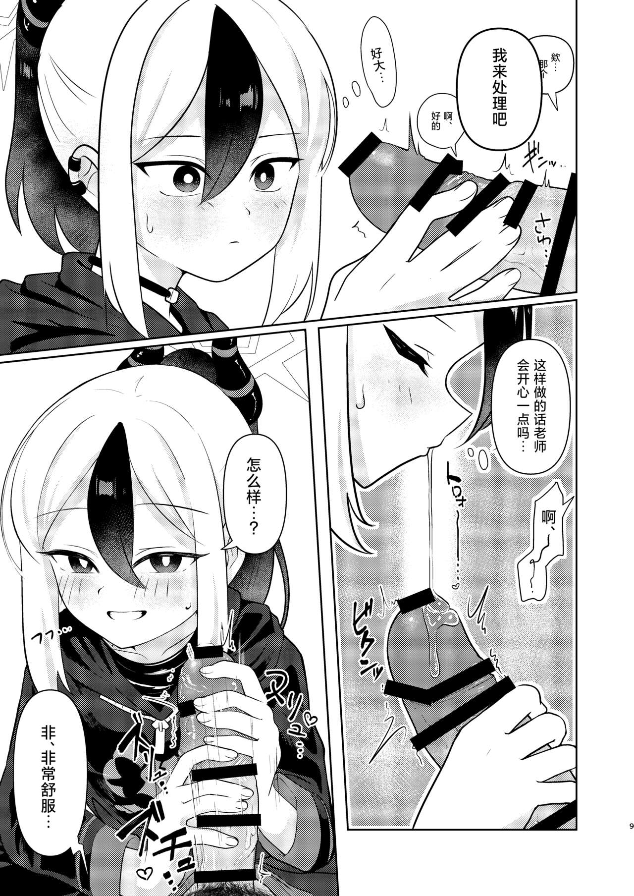 Sensei… Watashi de Naoshite ne | 老师…就让我来帮您处理性欲吧 page 8 full