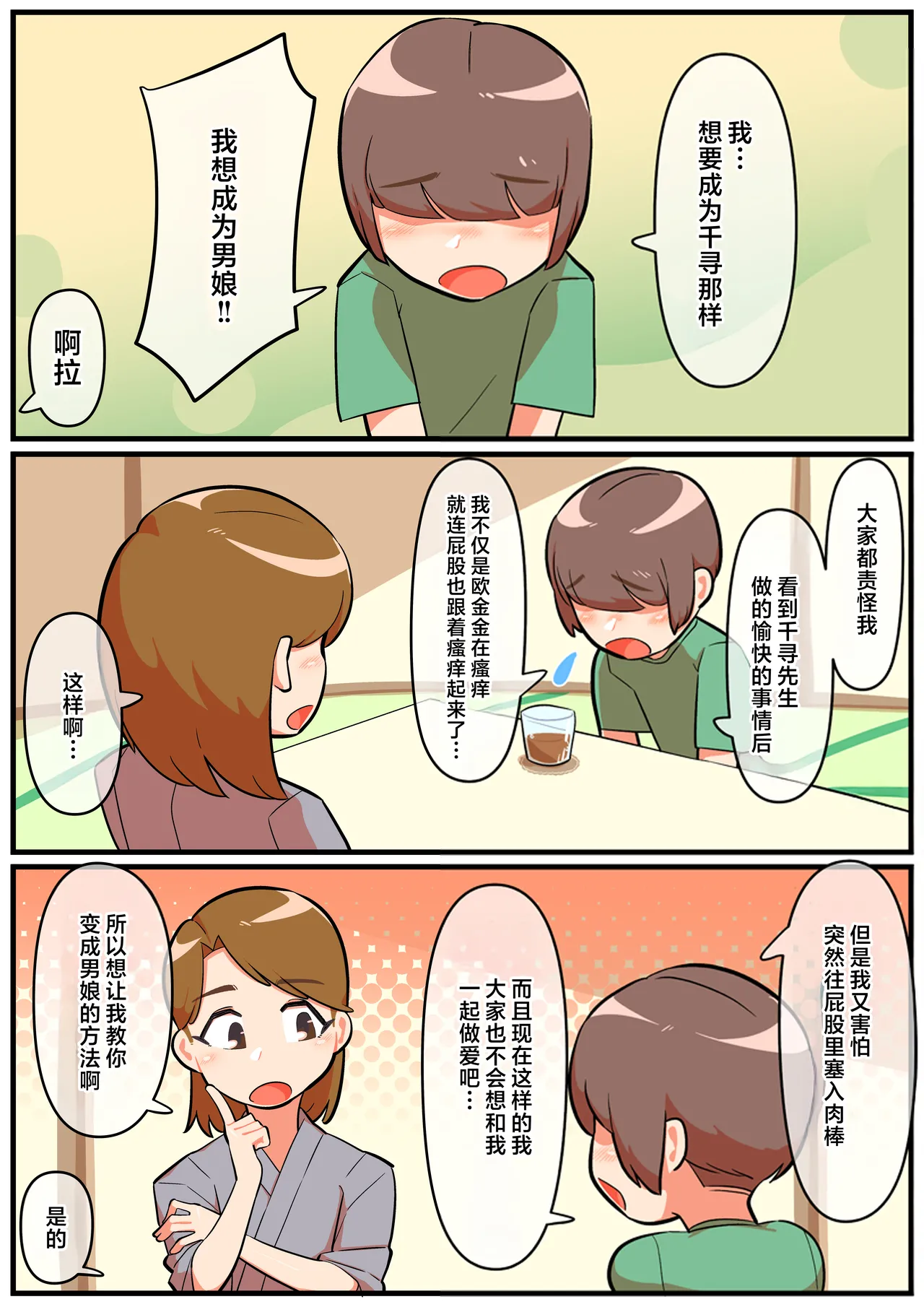 Hitozuma Otokonoko to Seishori no Tsudoi 3 | 人妻伪娘的性处理集会3 page 7 full