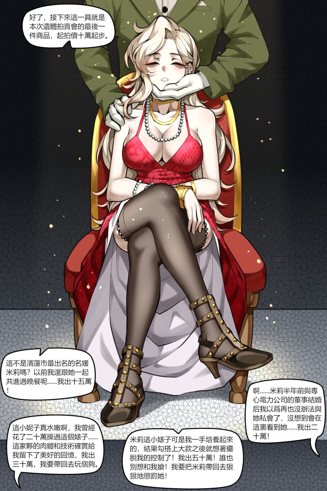 貴婦遺體拍賣會 page 1 full