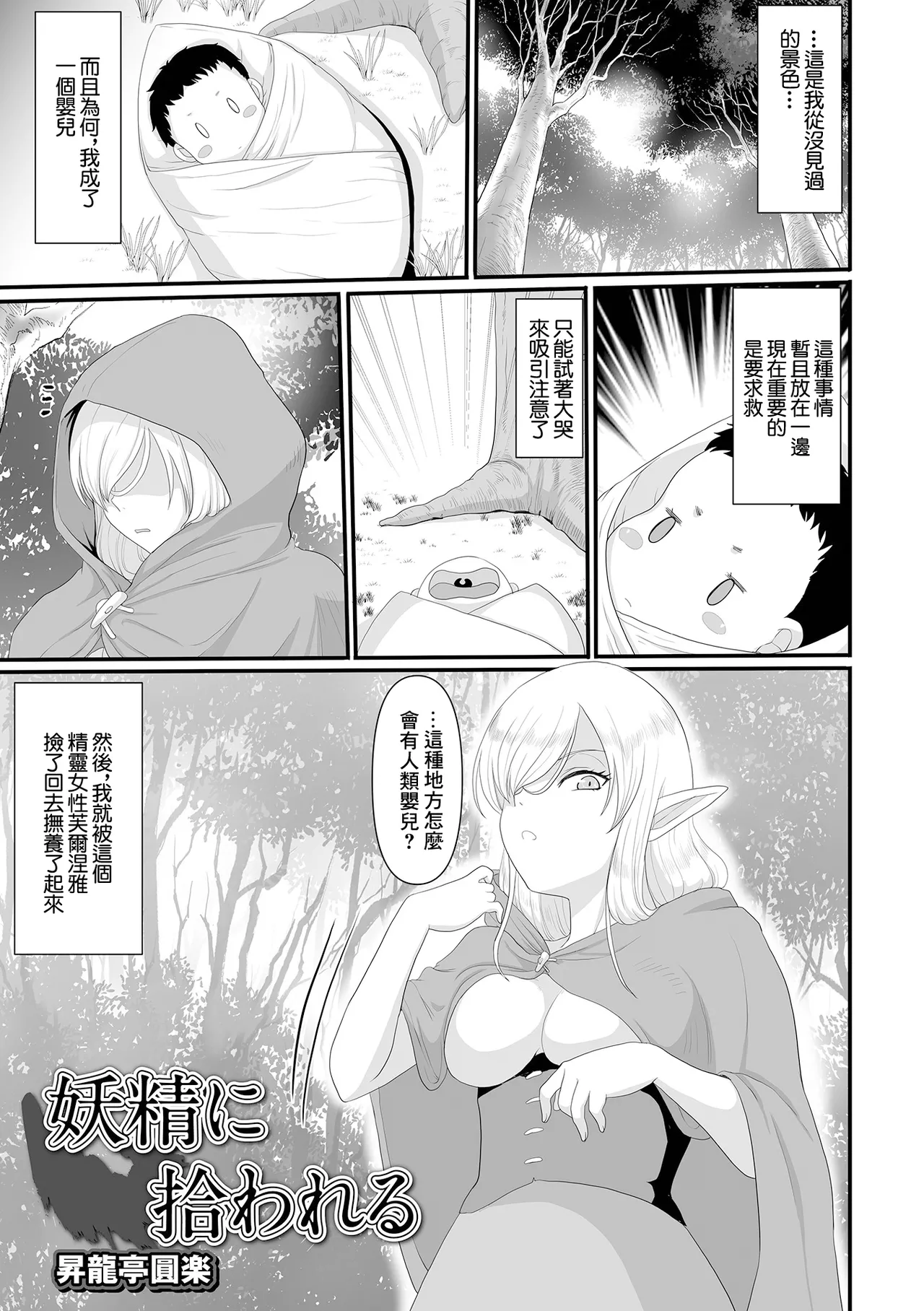 妖精に拾われる page 1 full