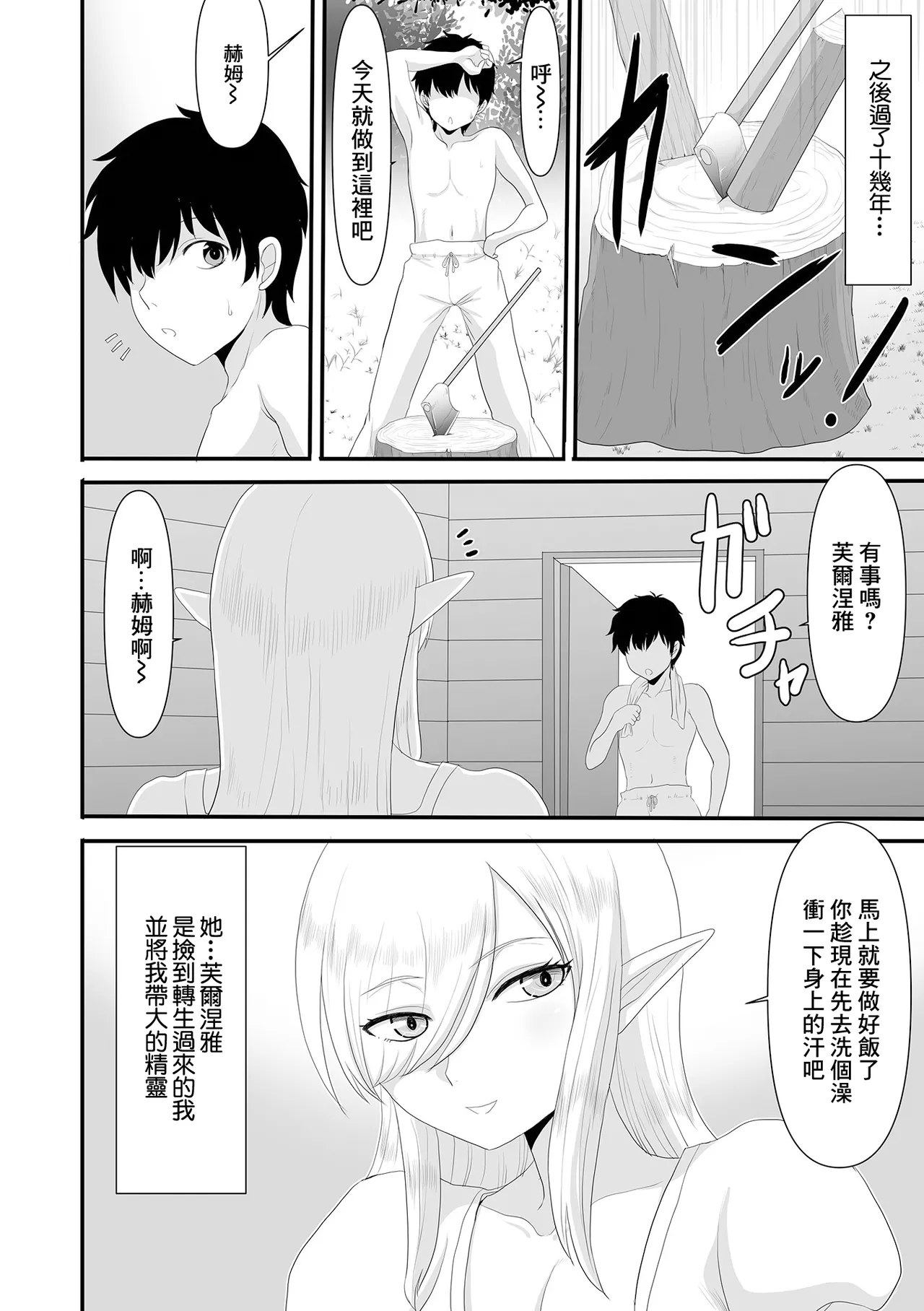 妖精に拾われる page 2 full
