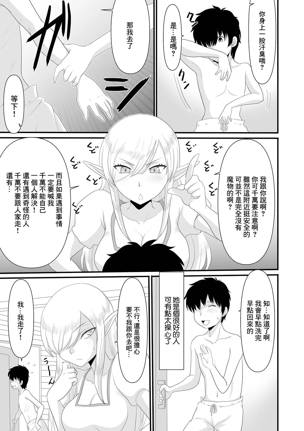 妖精に拾われる page 3 full