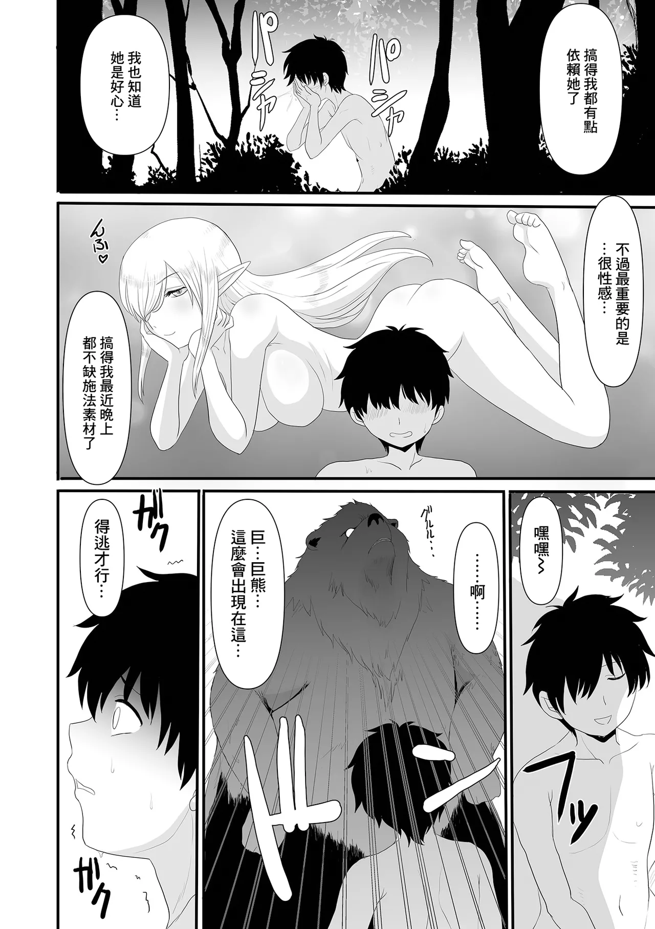 妖精に拾われる page 4 full