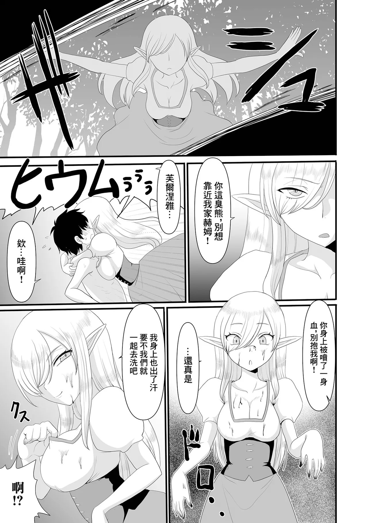 妖精に拾われる page 5 full