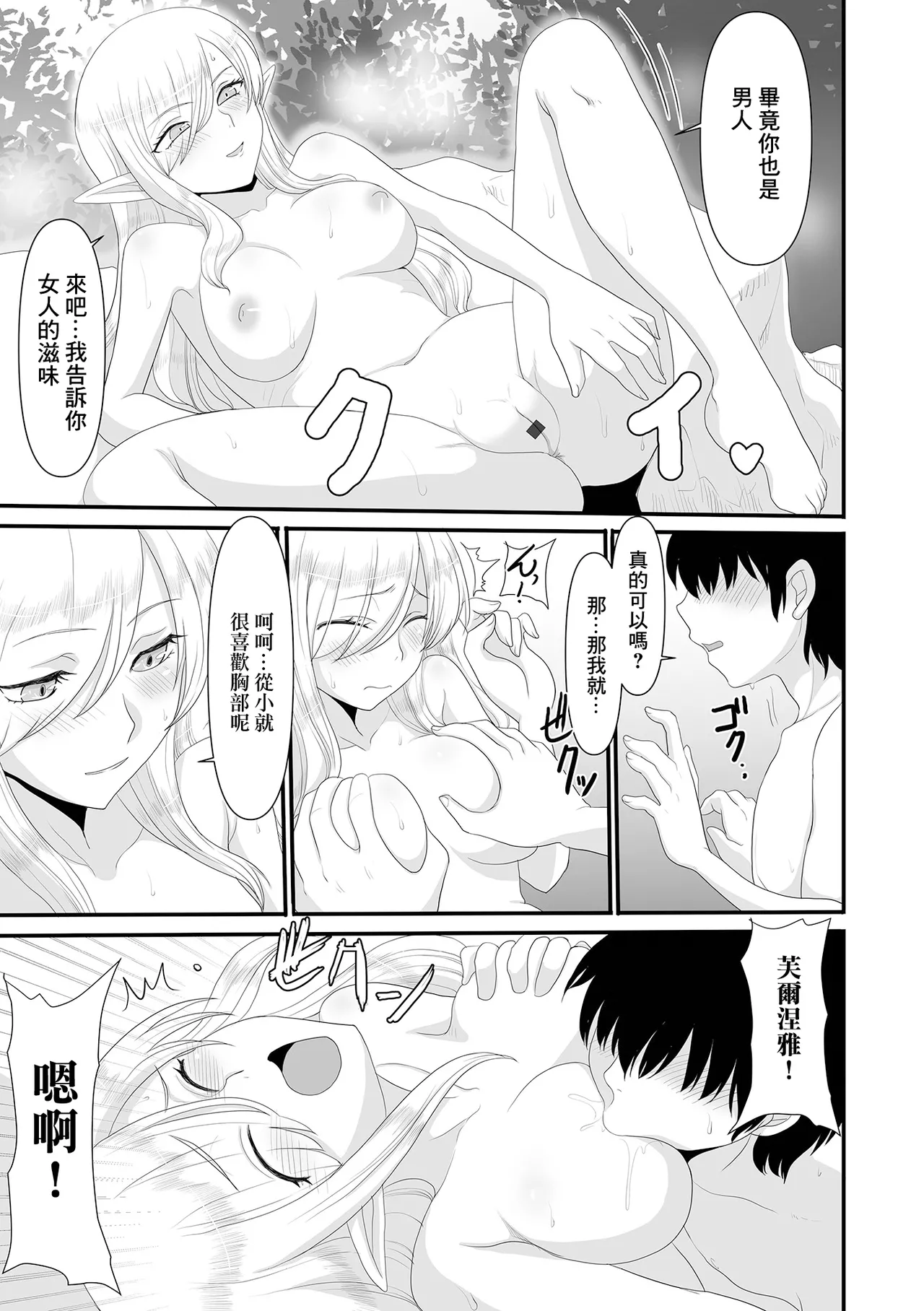 妖精に拾われる page 7 full