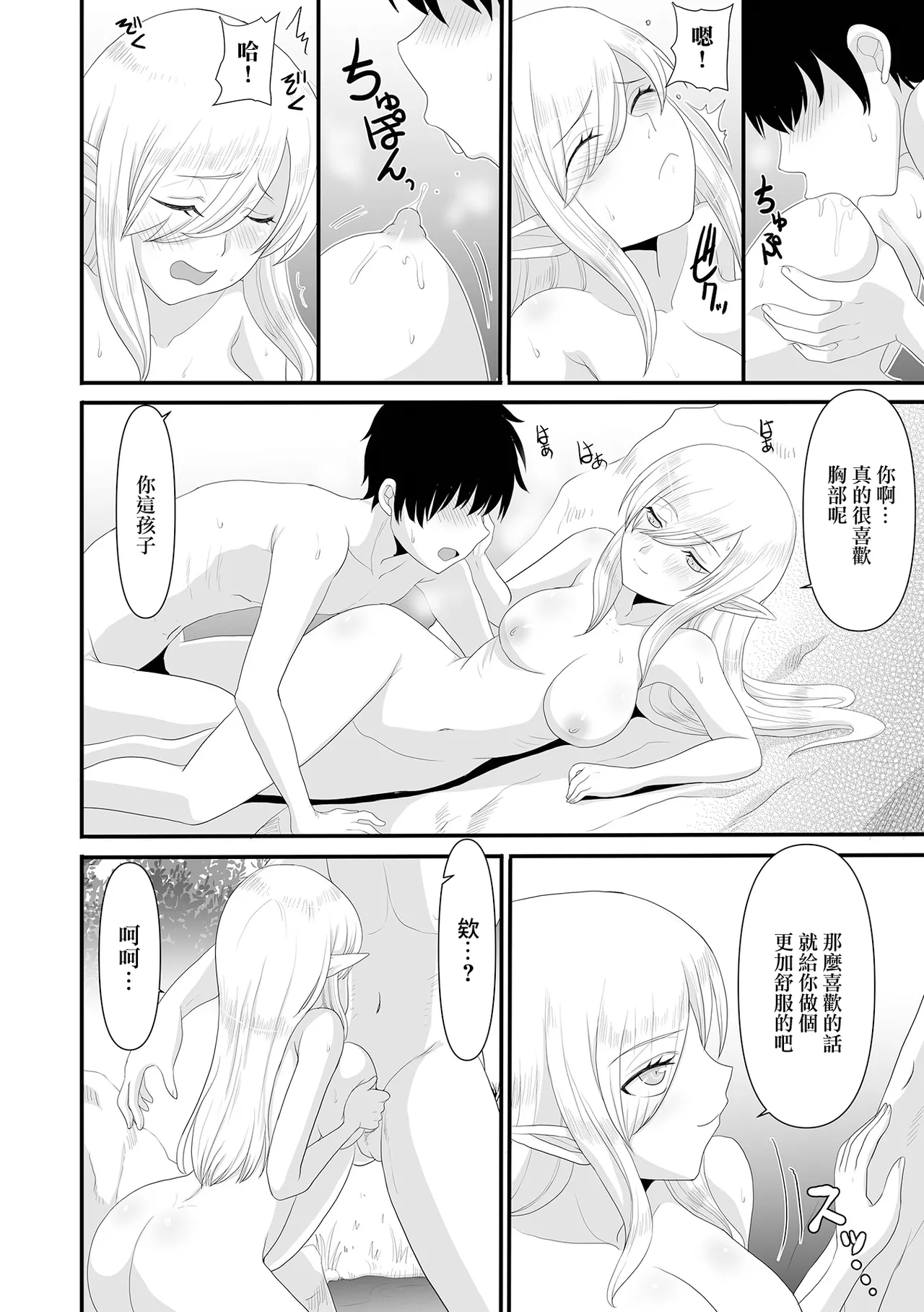 妖精に拾われる page 8 full