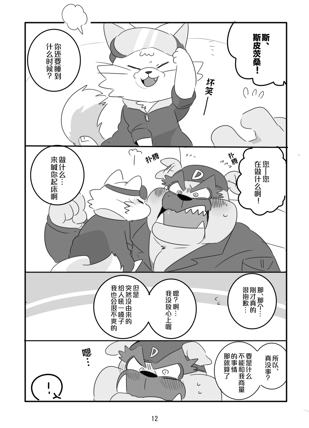 Kemono dakara Shikatanai!| 身为兽人这也是无可奈何！ page 10 full