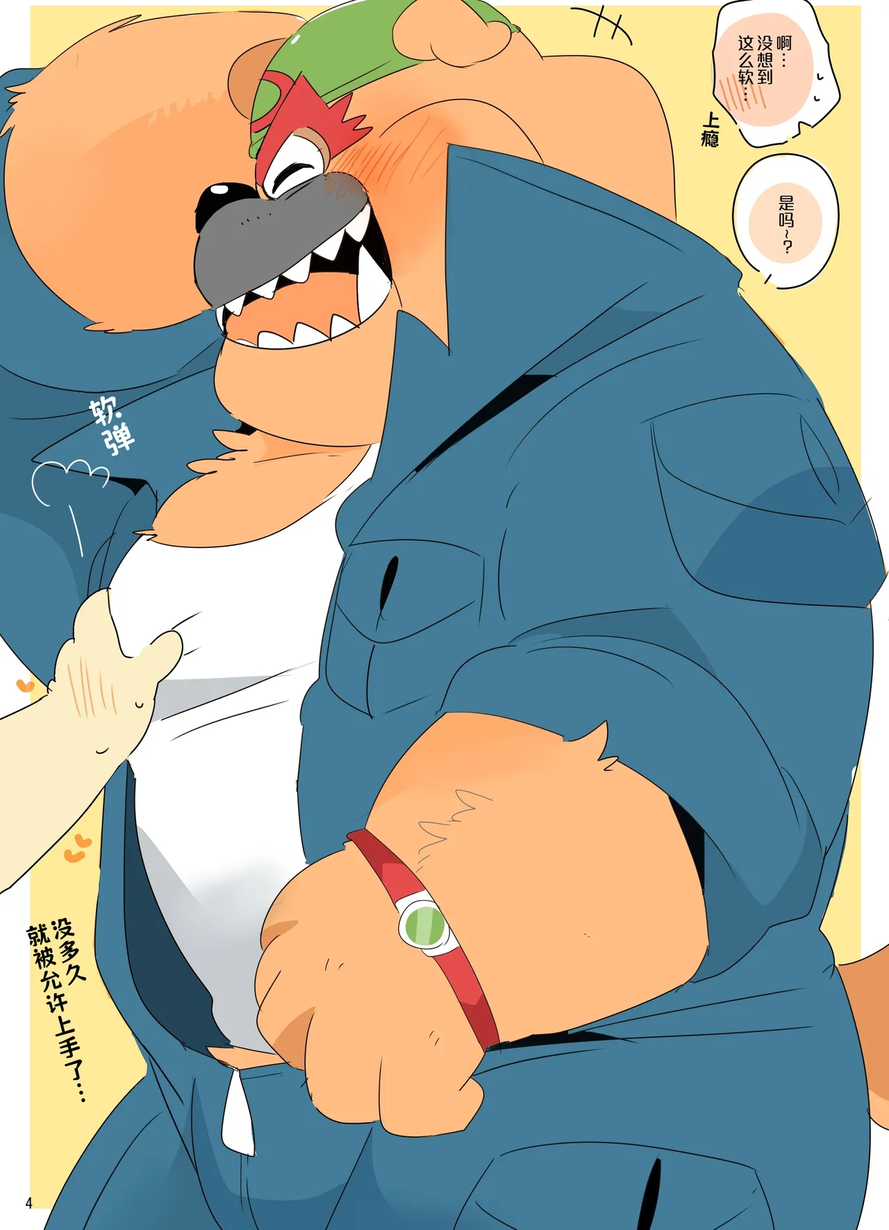 Kemono dakara Shikatanai!| 身为兽人这也是无可奈何！ page 3 full