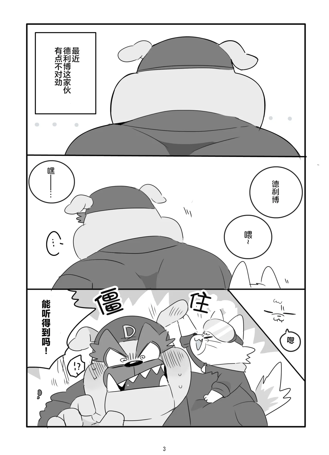 Kemono dakara Shikatanai!| 身为兽人这也是无可奈何！ page 5 full