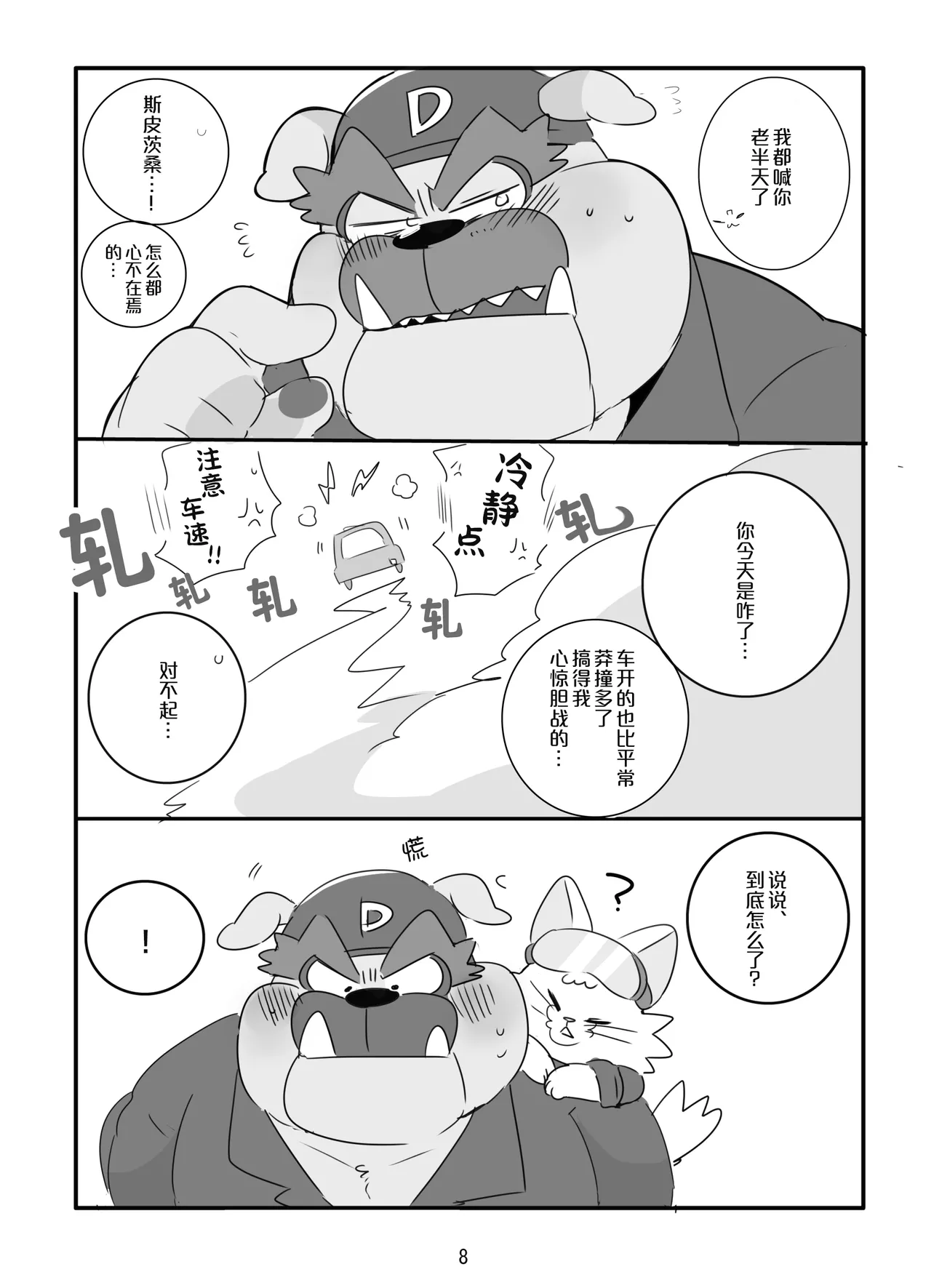 Kemono dakara Shikatanai!| 身为兽人这也是无可奈何！ page 6 full