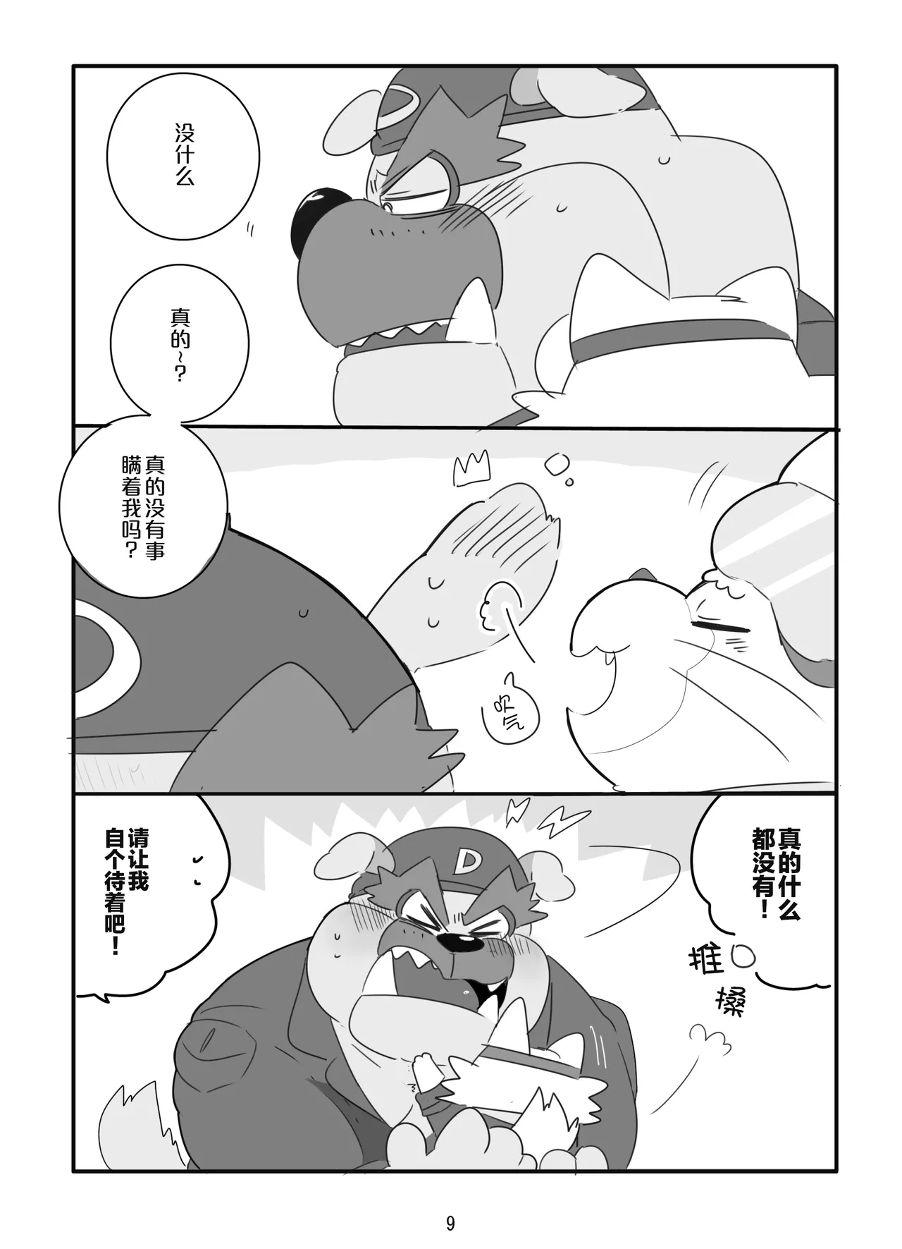Kemono dakara Shikatanai!| 身为兽人这也是无可奈何！ page 7 full