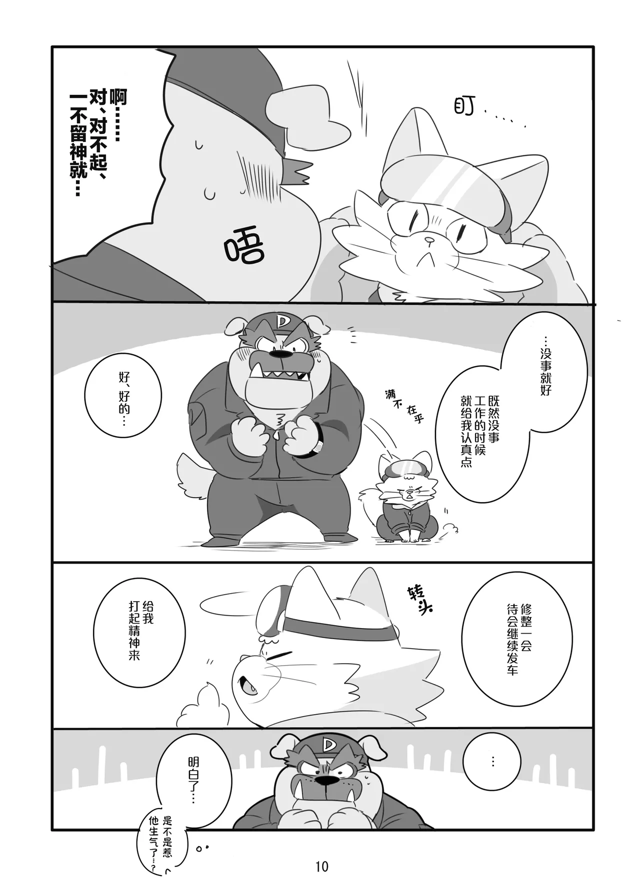 Kemono dakara Shikatanai!| 身为兽人这也是无可奈何！ page 8 full