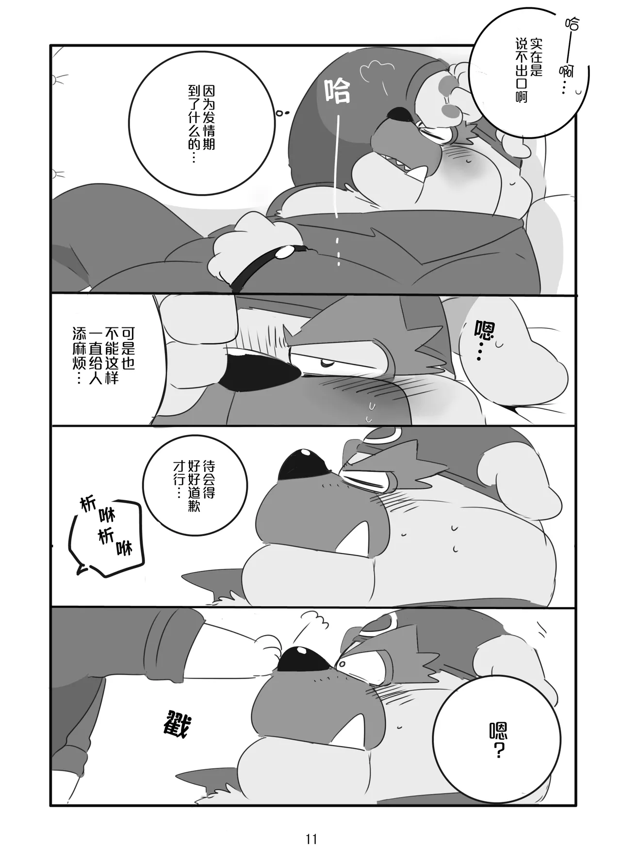 Kemono dakara Shikatanai!| 身为兽人这也是无可奈何！ page 9 full