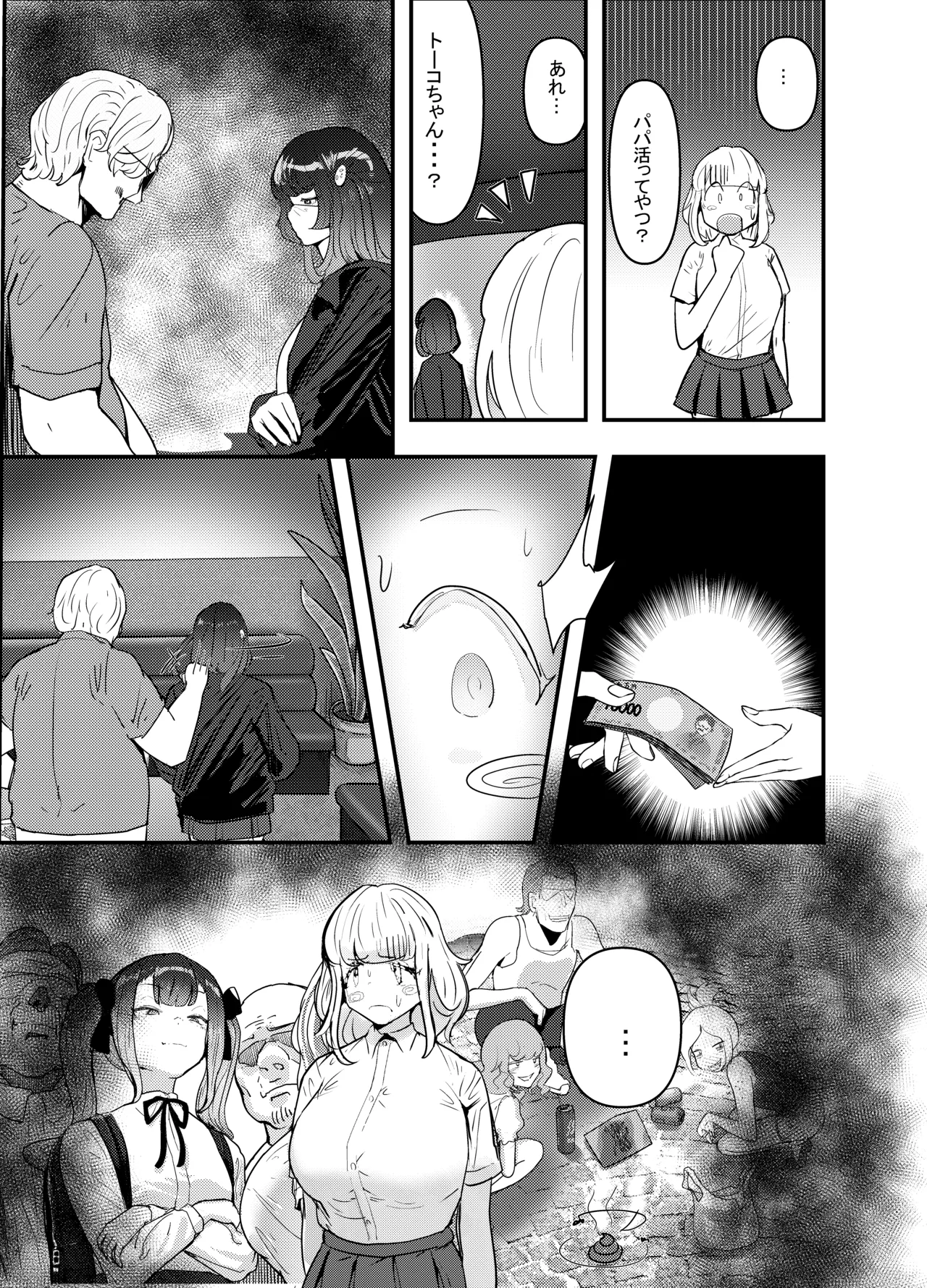 いただき系パパ活トー横女子は金で狂わせてから、堕とします。〜ギバーおじさんによる令和の生娘シャブ漬け戦略！〜前編 page 10 full