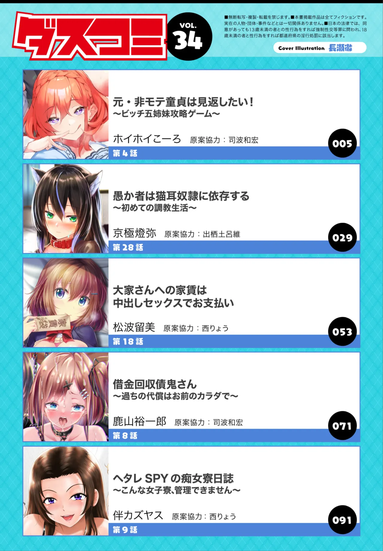 Dascomi Vol.34 page 2 full