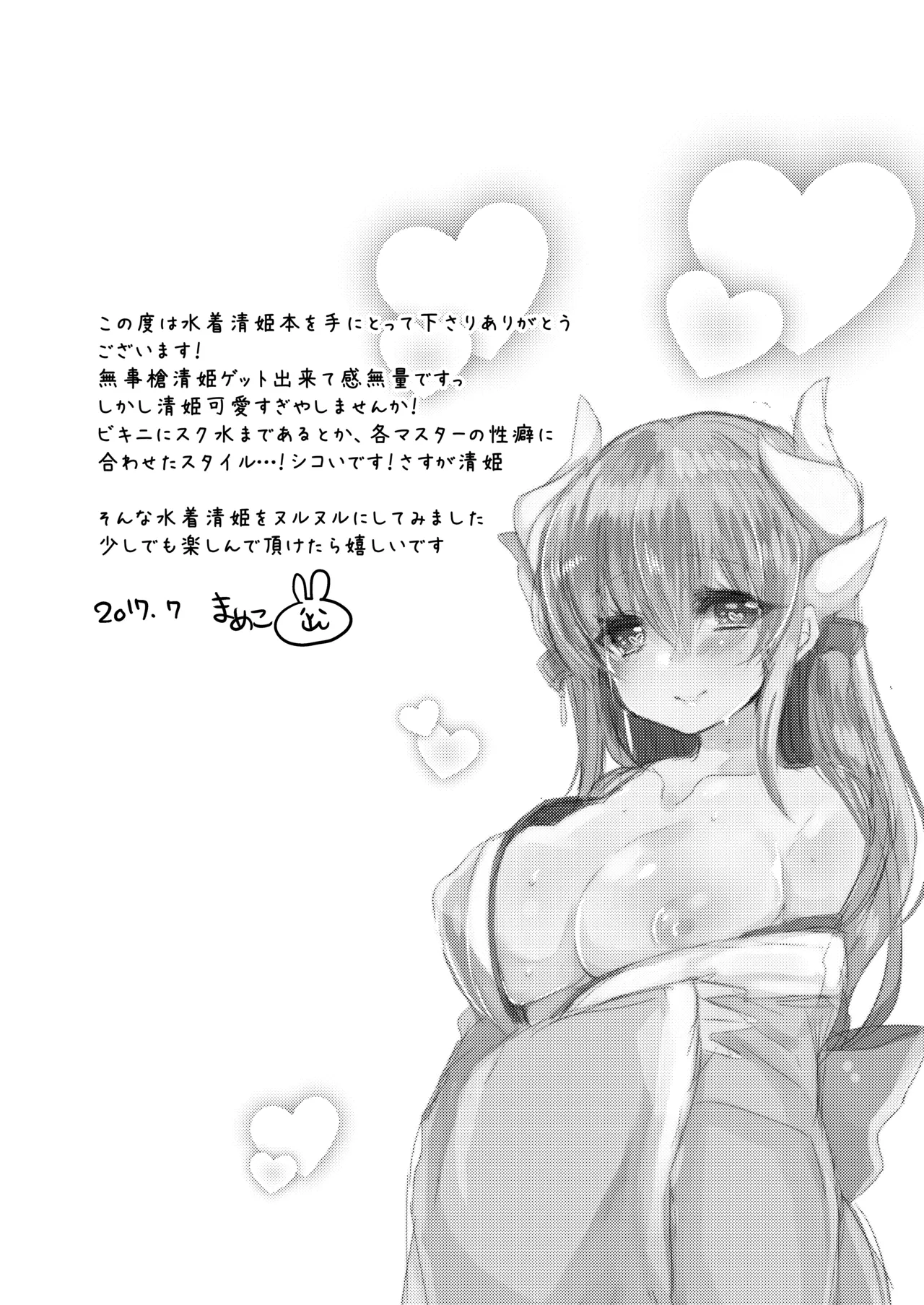 Kiyohime-chan to Manatsu no Vacances  Digital page 4 full