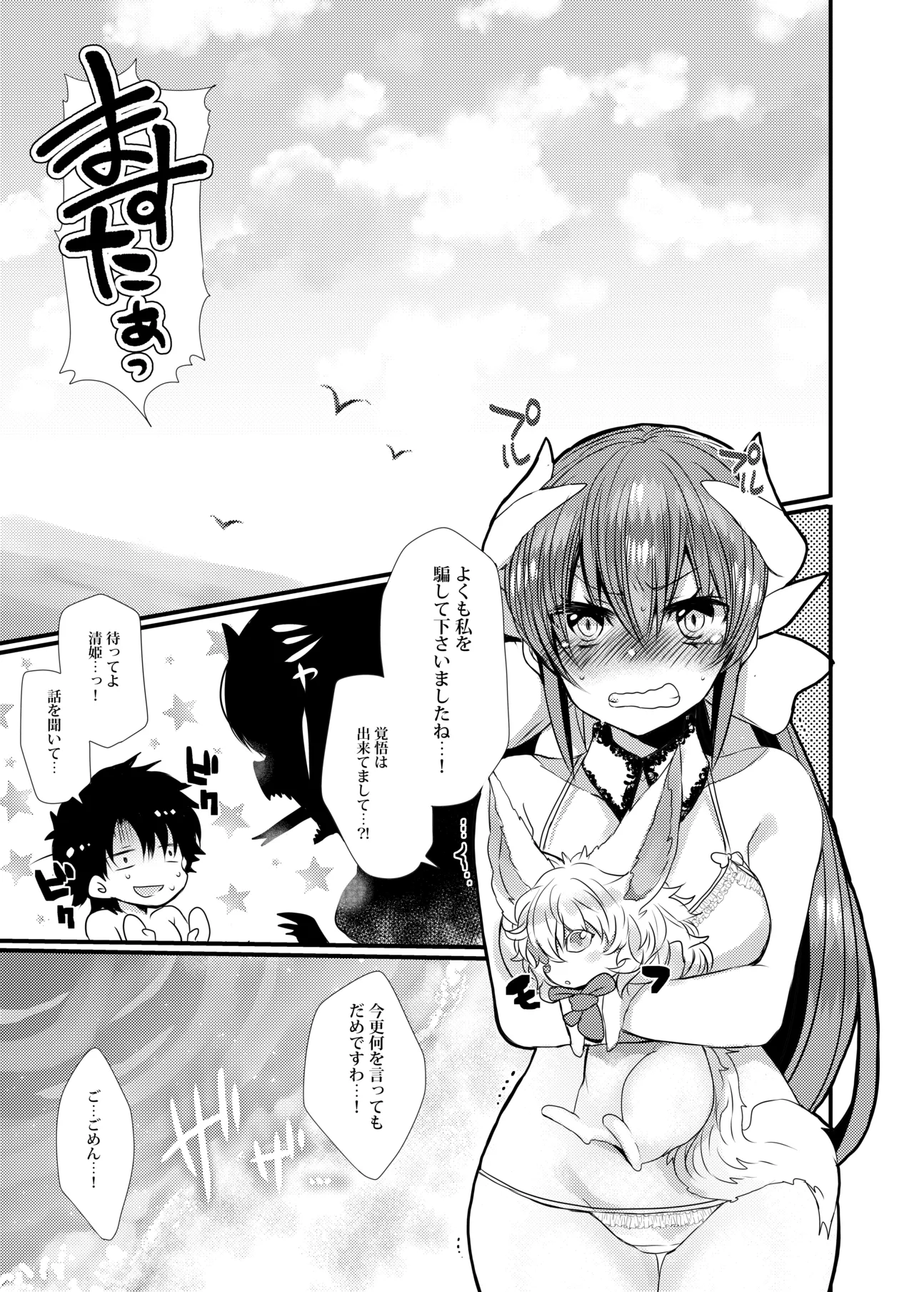 Kiyohime-chan to Manatsu no Vacances  Digital page 5 full