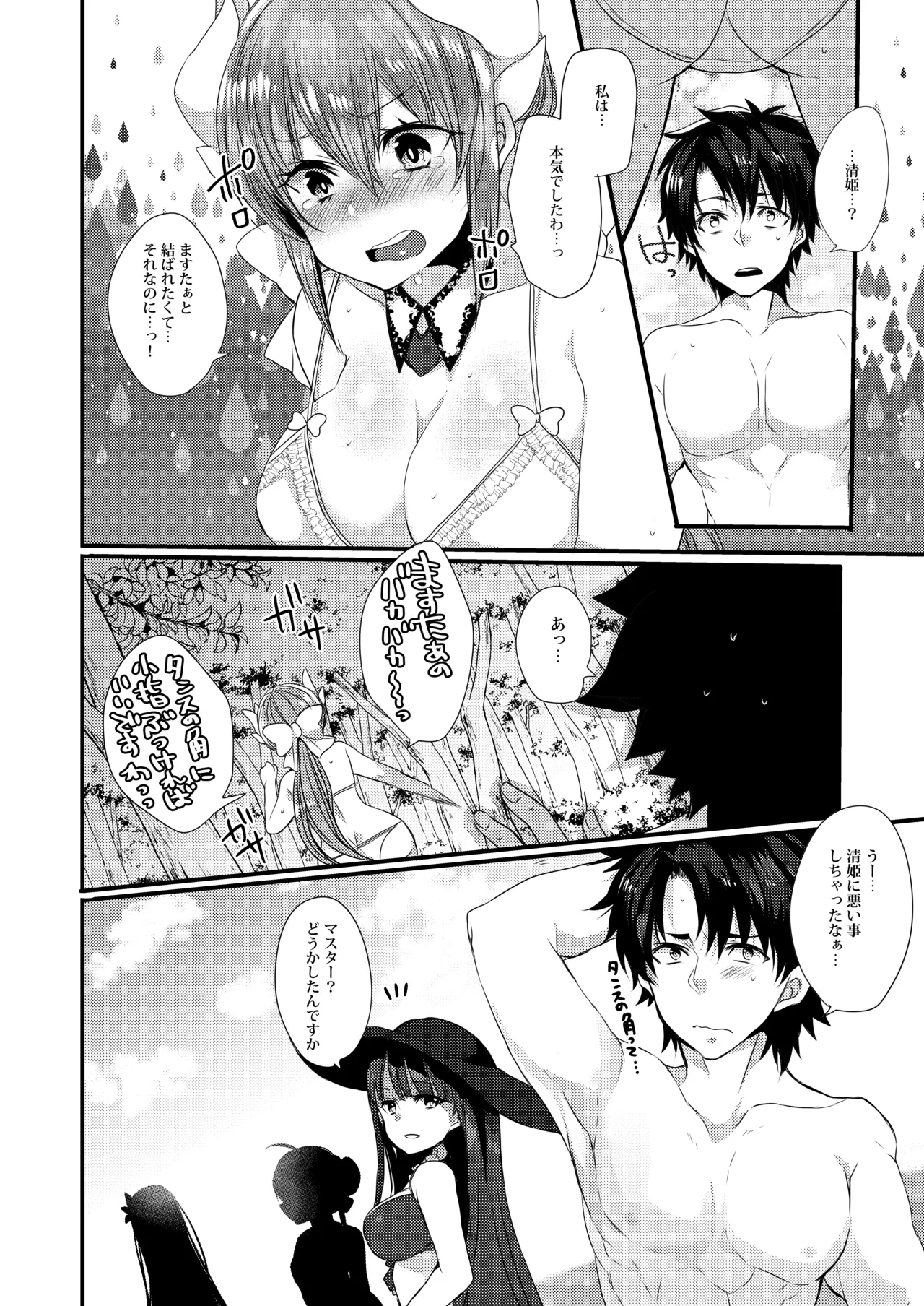 Kiyohime-chan to Manatsu no Vacances  Digital page 6 full