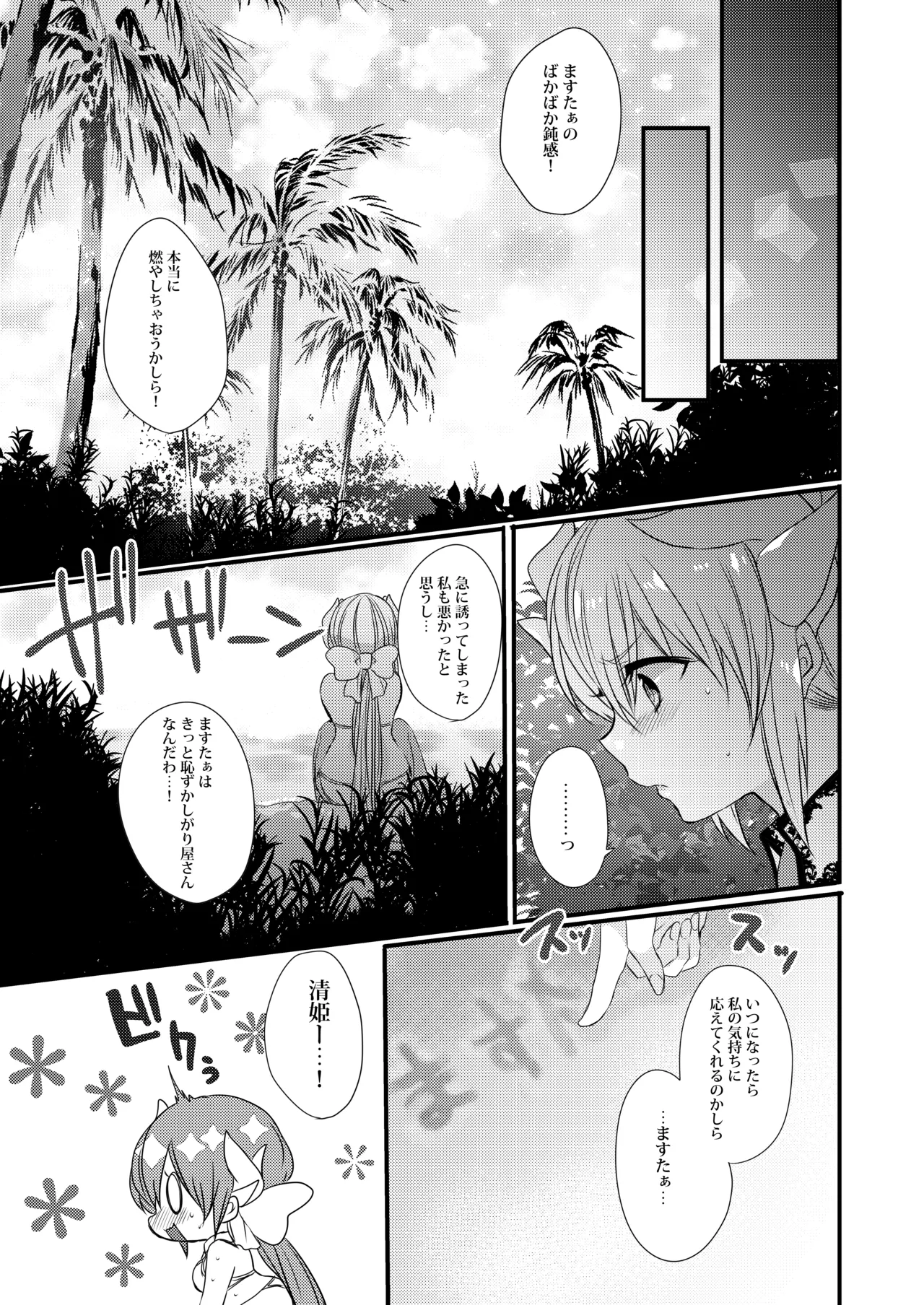 Kiyohime-chan to Manatsu no Vacances  Digital page 7 full