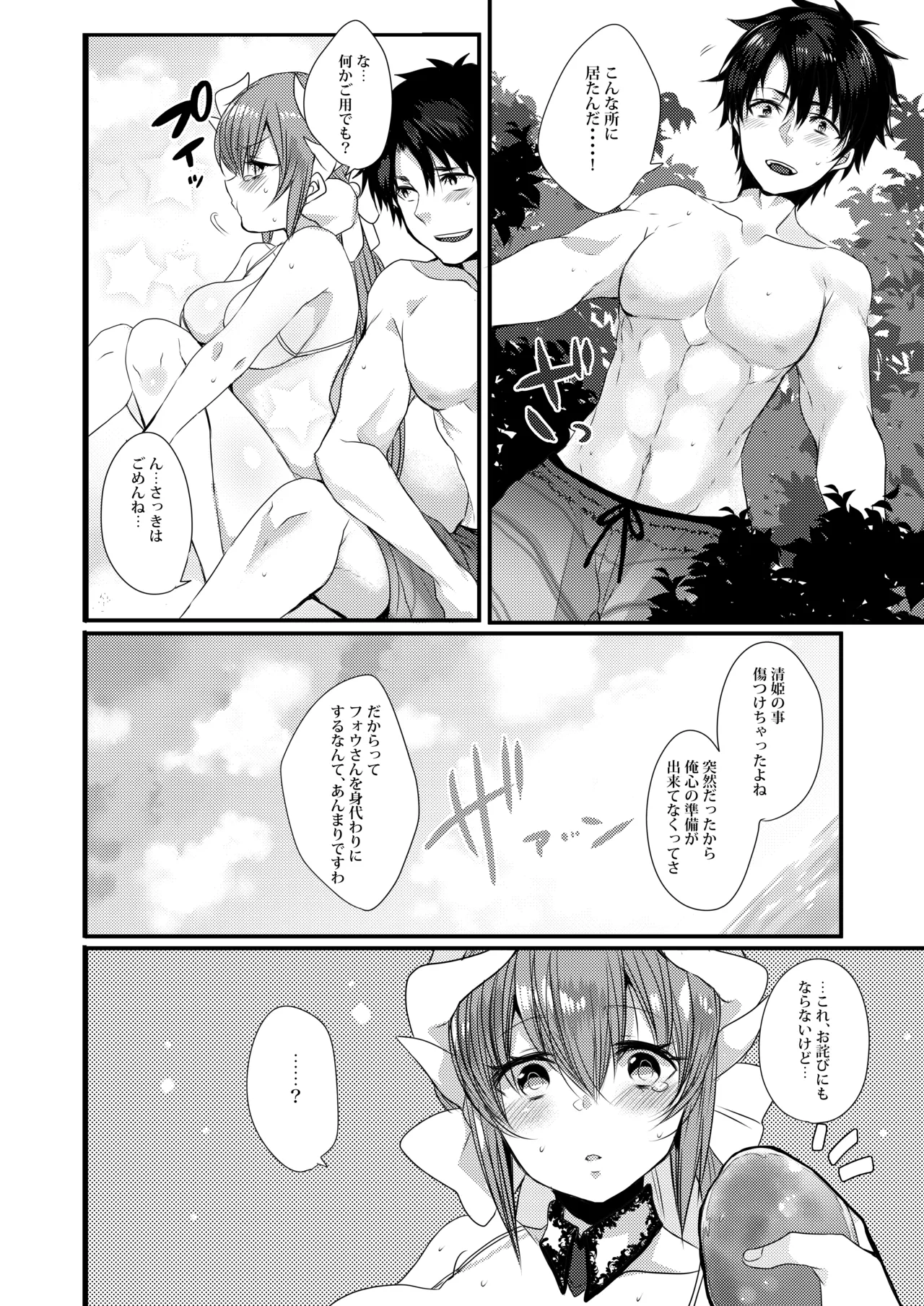 Kiyohime-chan to Manatsu no Vacances  Digital page 8 full