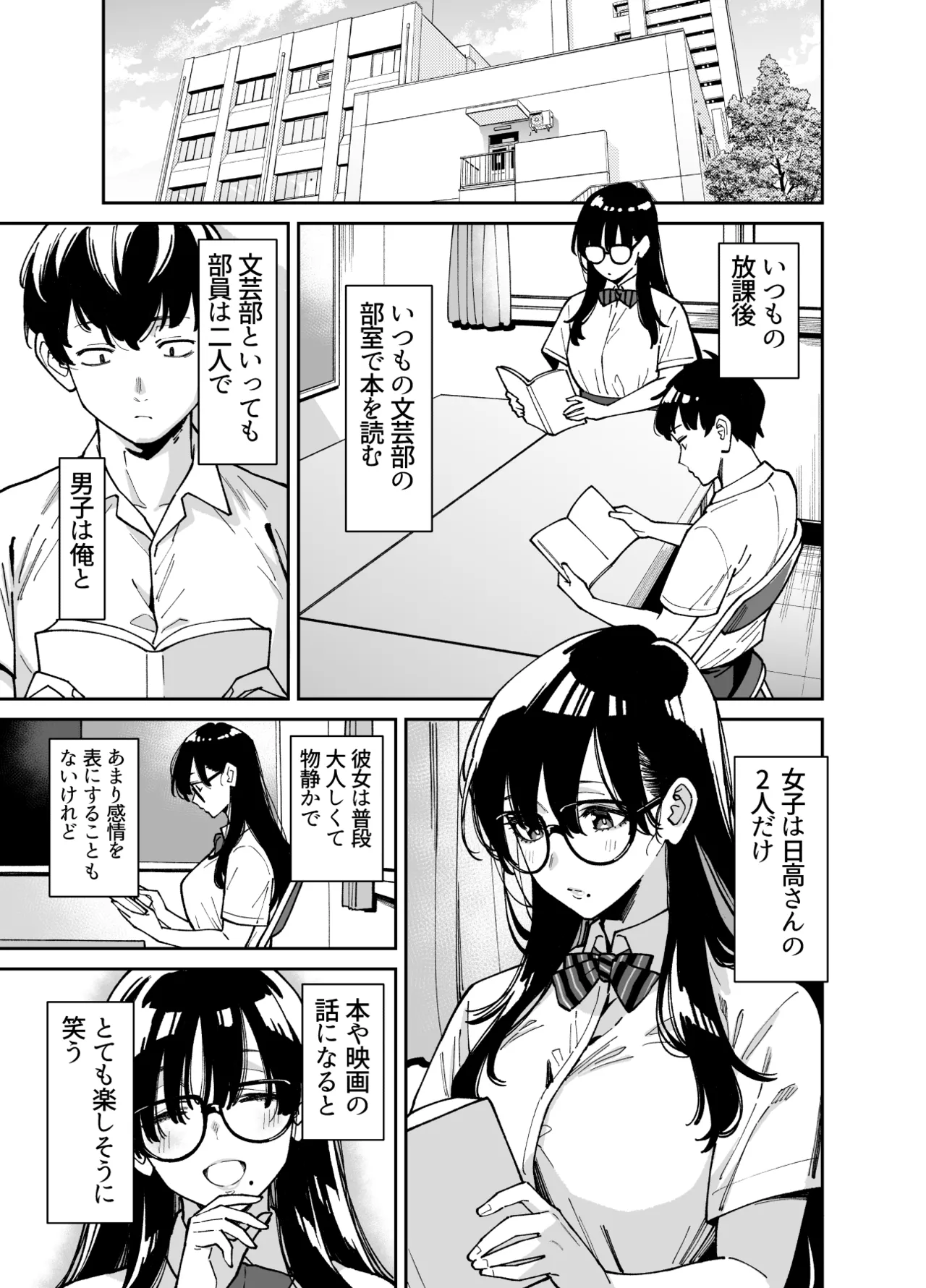 Bungaku Shoujo wa Sei ni Oboreru page 6 full