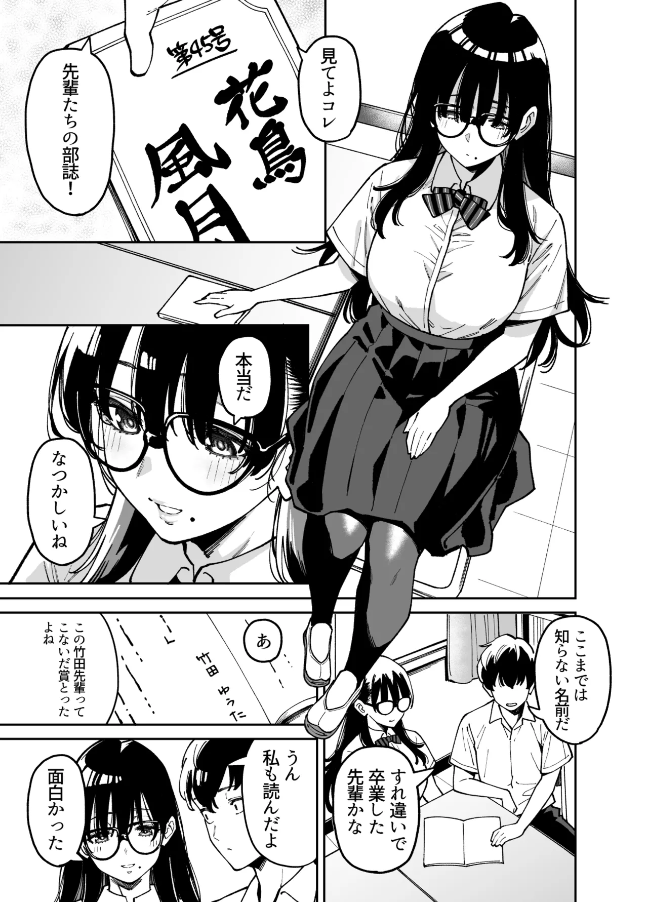 Bungaku Shoujo wa Sei ni Oboreru page 8 full