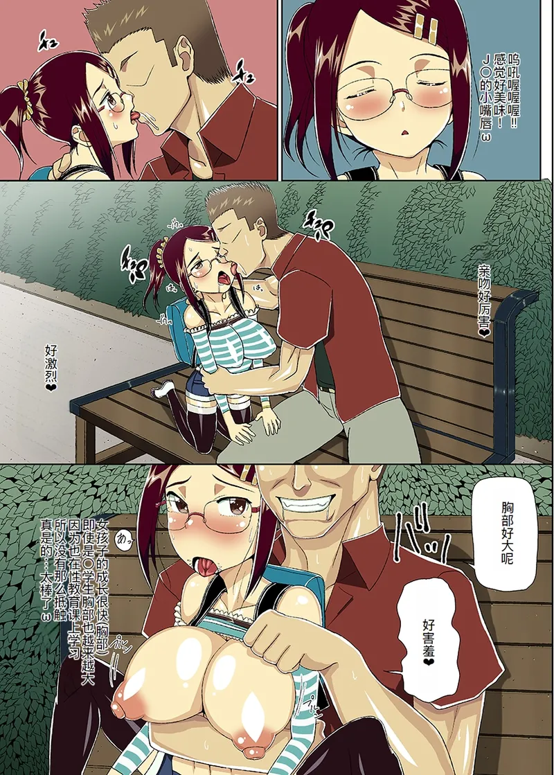 日本に男俺一人 page 6 full