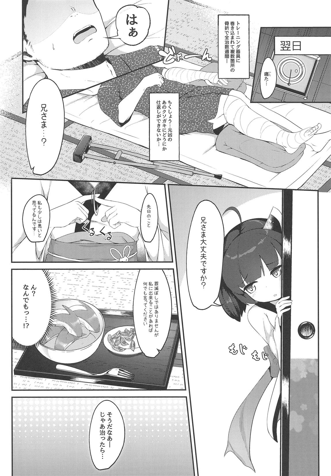 きりたんとコッショリしちゅえーしょん!! page 5 full