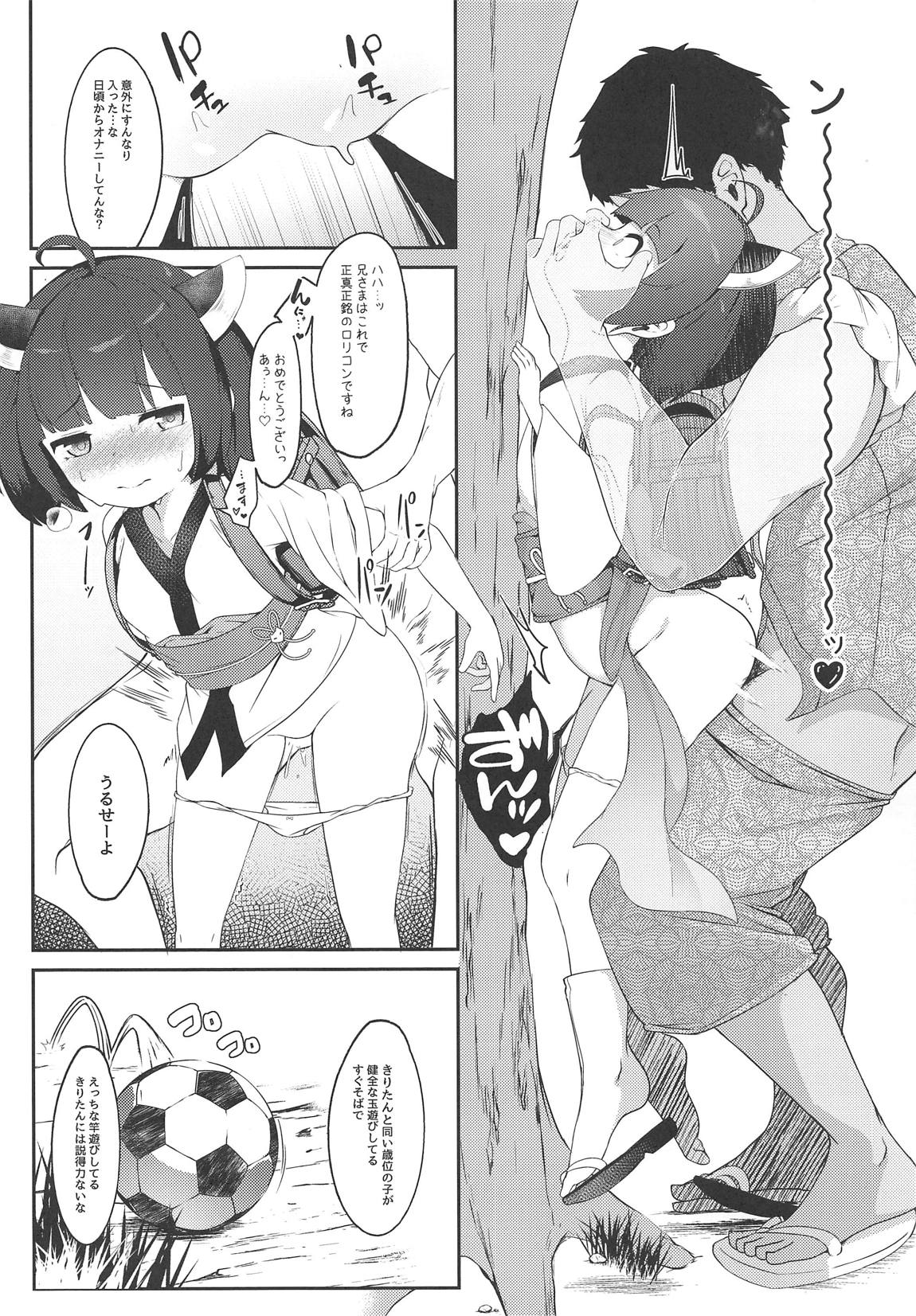 きりたんとコッショリしちゅえーしょん!! page 9 full