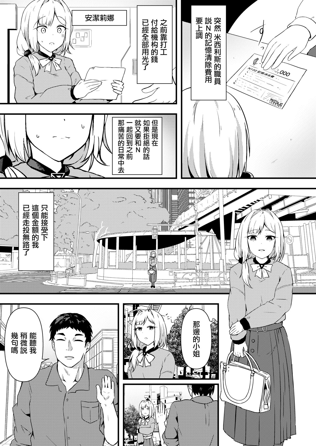 エヌのために―  。 page 2 full