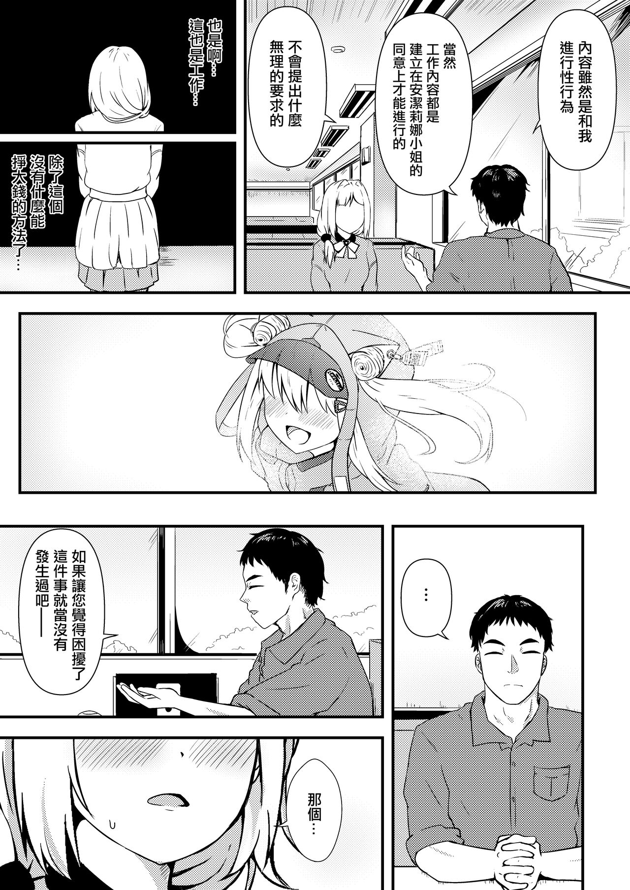エヌのために―  。 page 4 full